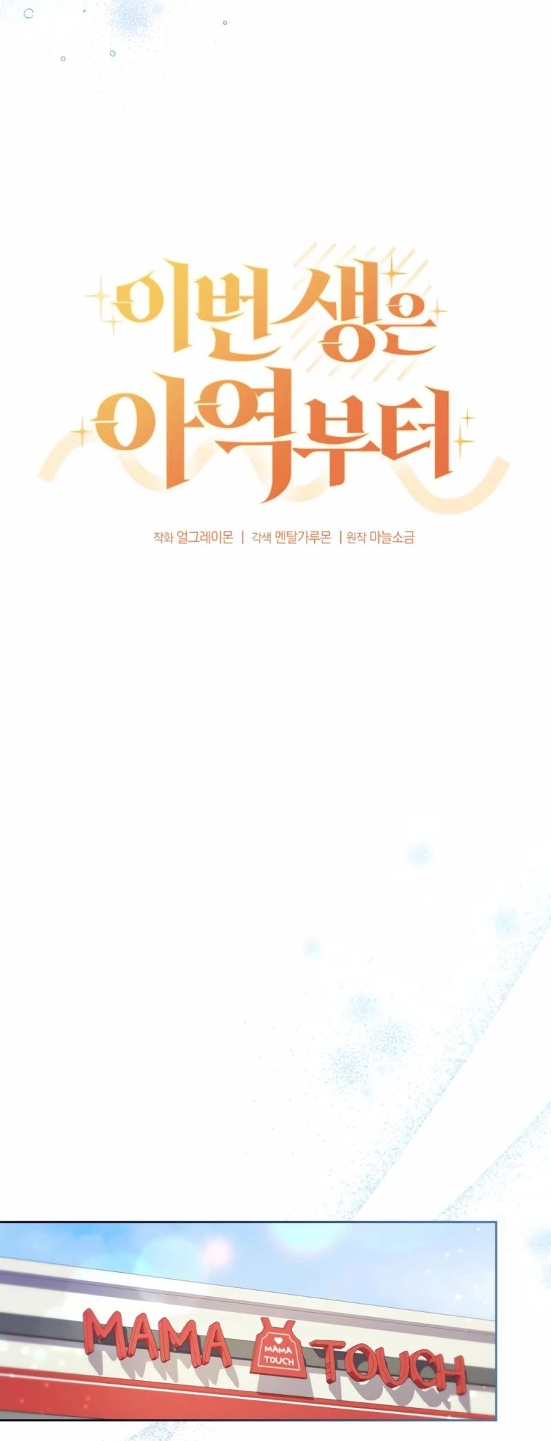 This Life Starts as a Child Actor Chapter 57 page 8 - Chapter 57