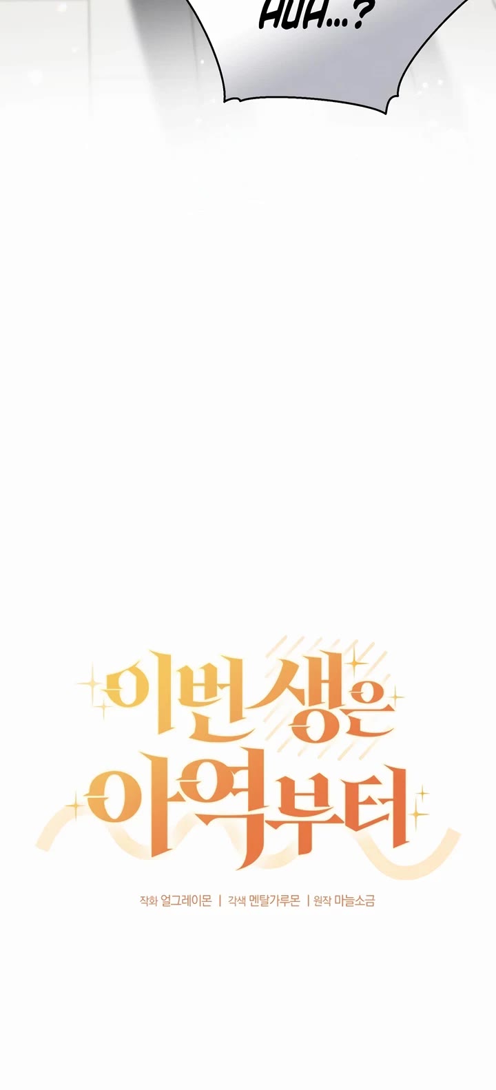 This Life Starts as a Child Actor Chapter 60 page 22 - Chapter 60: S1 End