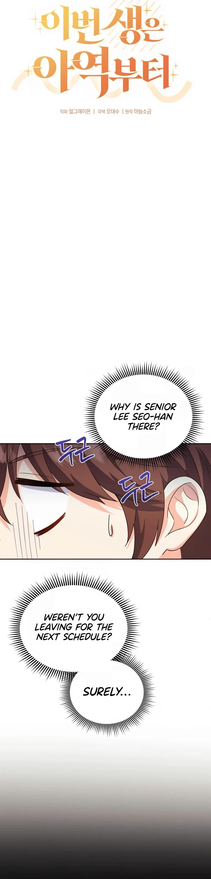 This Life Starts as a Child Actor Chapter 8 page 16 - Chapter 8