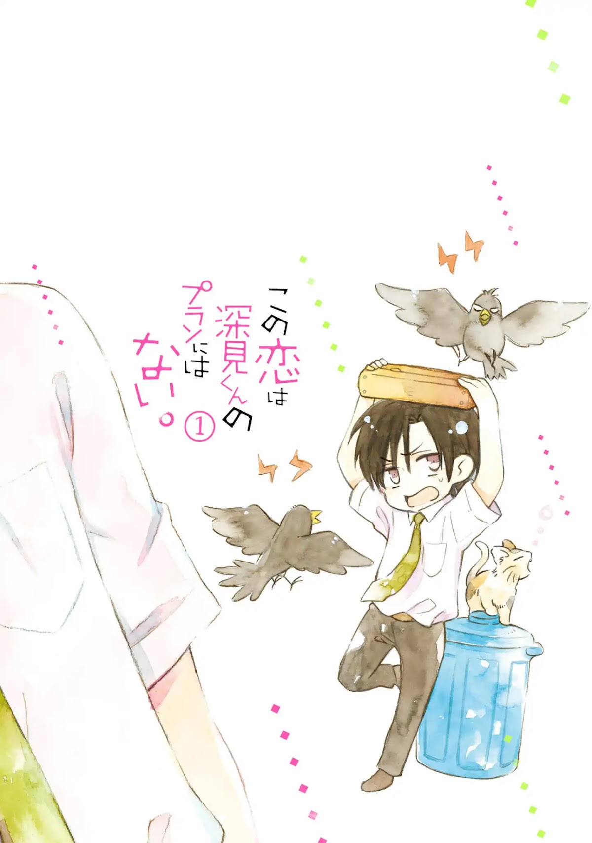 This Love Is Assumption Outside for Fukami Kun Chapter 1 page 2 - Chapter 1