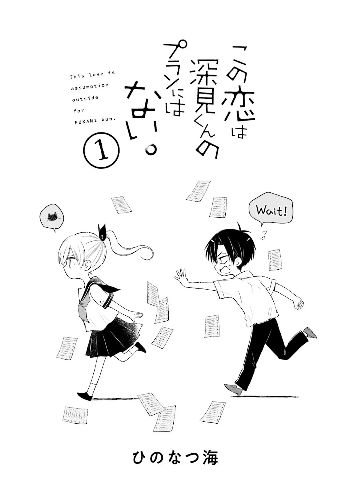 This Love Is Assumption Outside for Fukami Kun Chapter 1 page 3 - Chapter 1