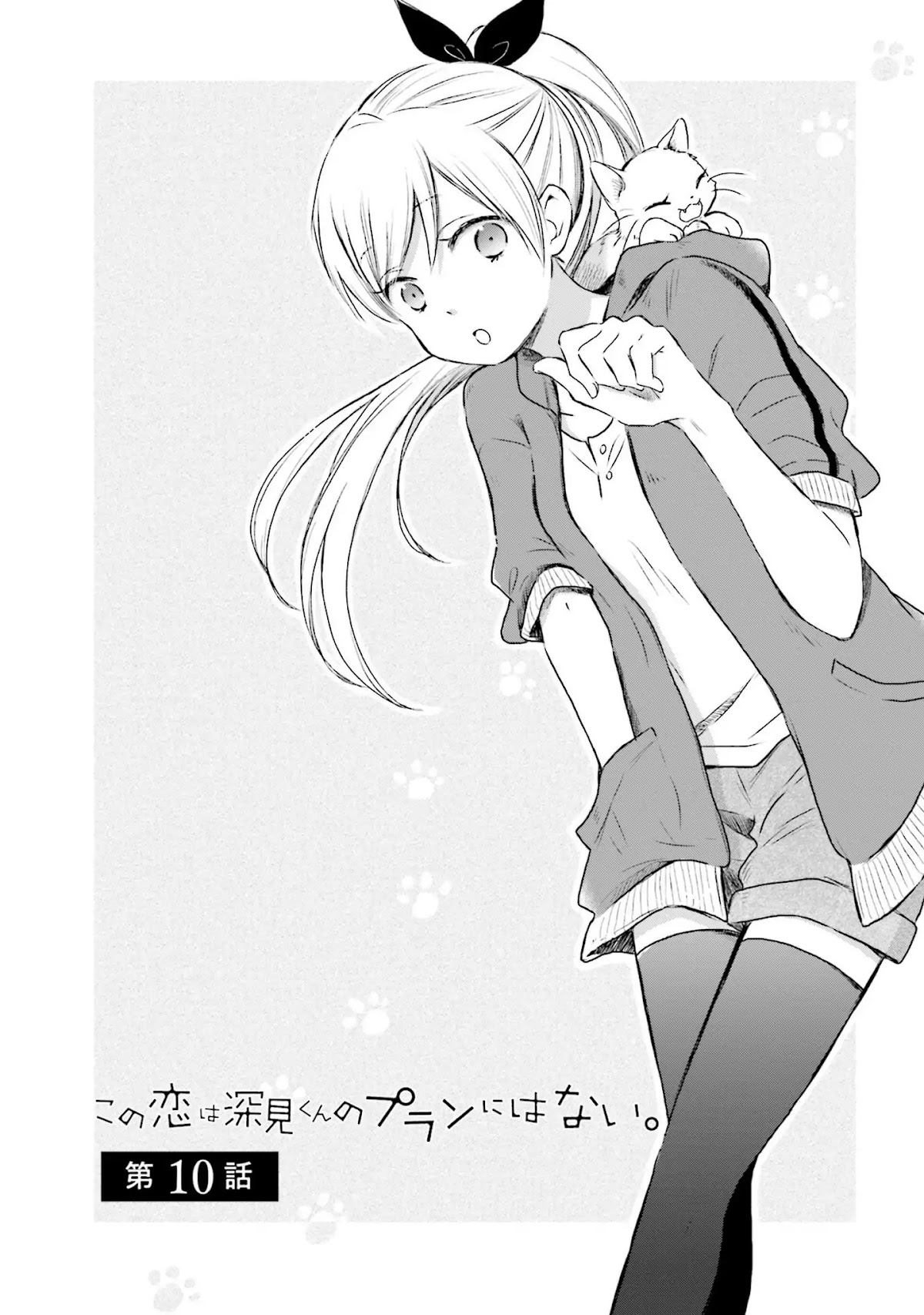 This Love Is Assumption Outside for Fukami Kun Chapter 10 page 1 - Chapter 10