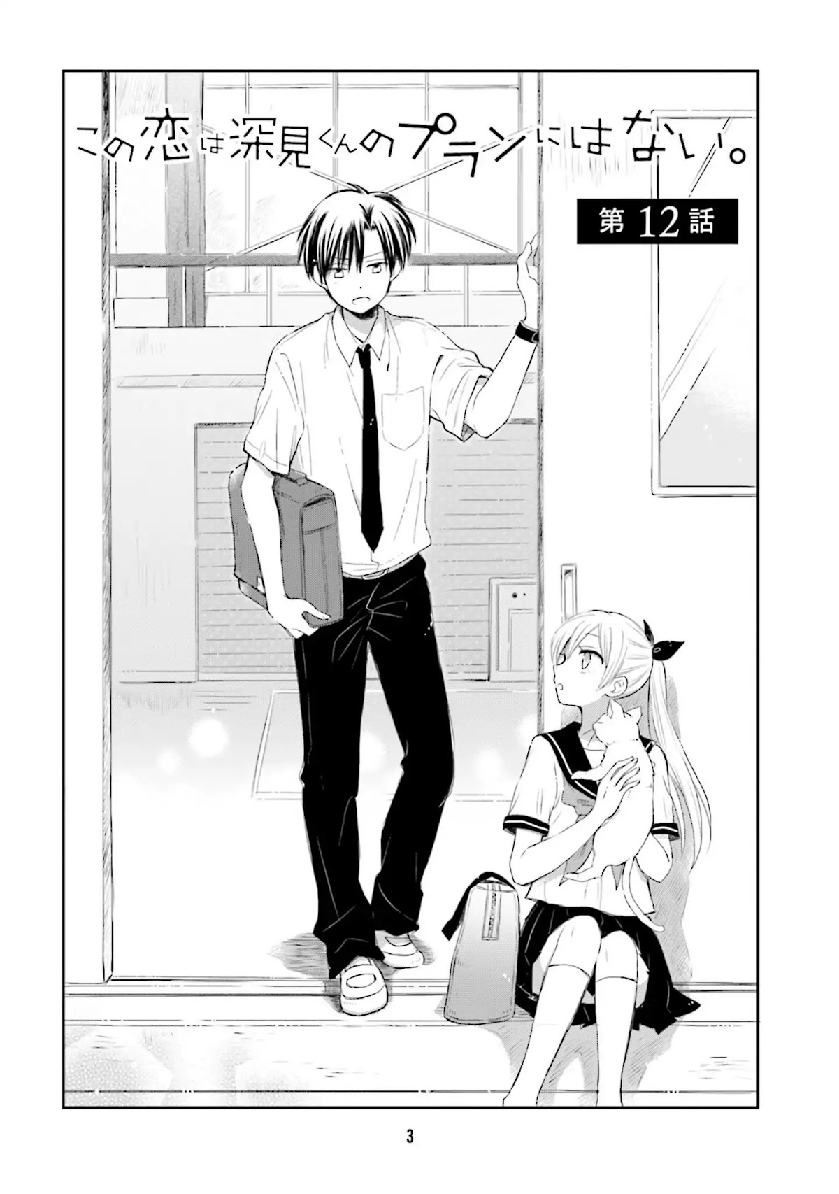 This Love Is Assumption Outside for Fukami Kun Chapter 12 page 5 - Chapter 12