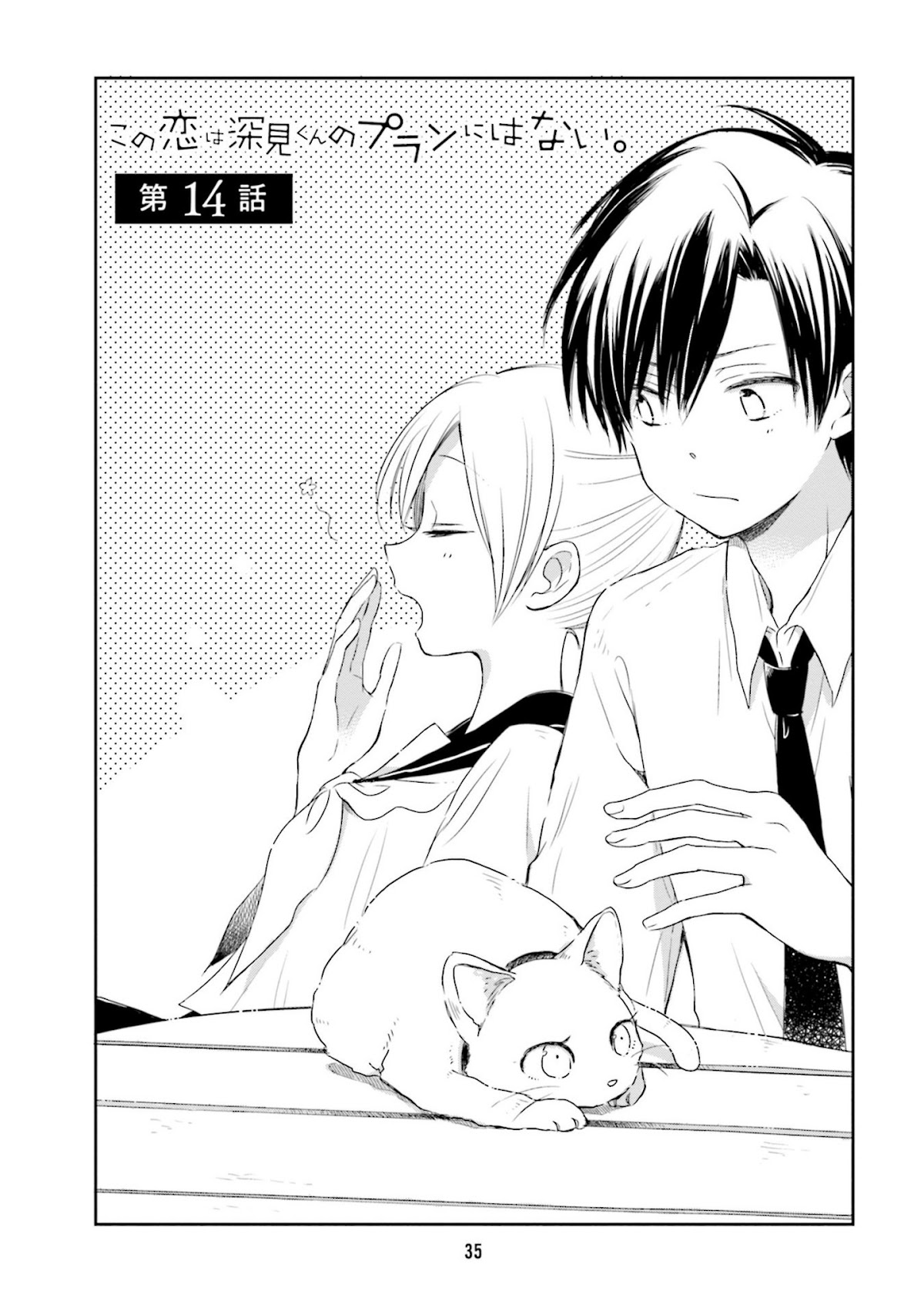 This Love Is Assumption Outside for Fukami Kun Chapter 14 page 1 - Chapter 14