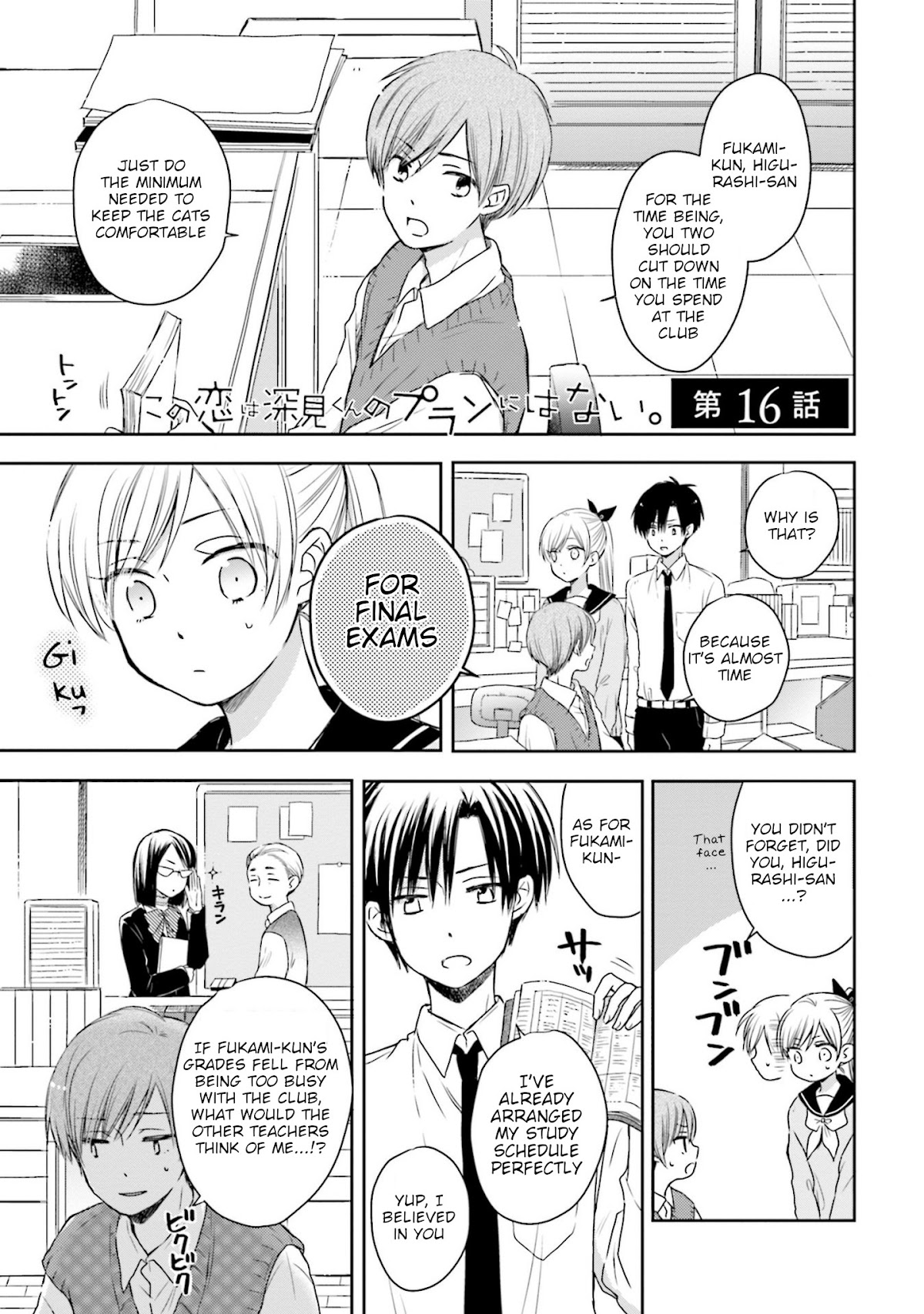 This Love Is Assumption Outside for Fukami Kun Chapter 16 page 1 - Chapter 16