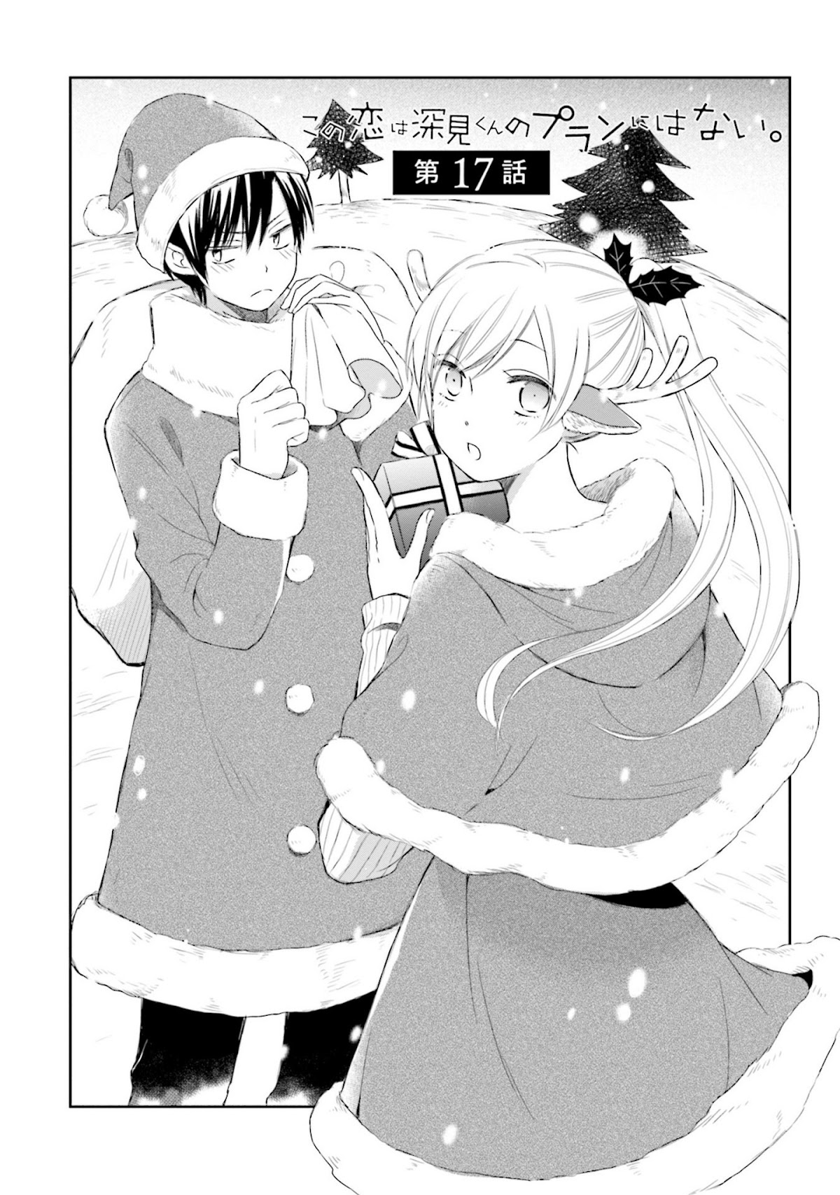 This Love Is Assumption Outside for Fukami Kun Chapter 17 page 1 - Chapter 17