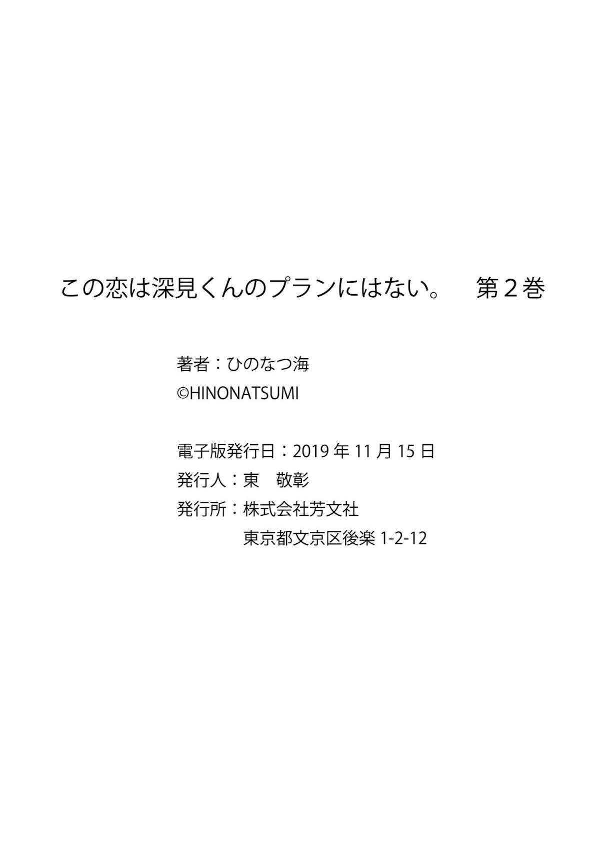 This Love Is Assumption Outside for Fukami Kun Chapter 21.5 page 6 - Chapter 21.5
