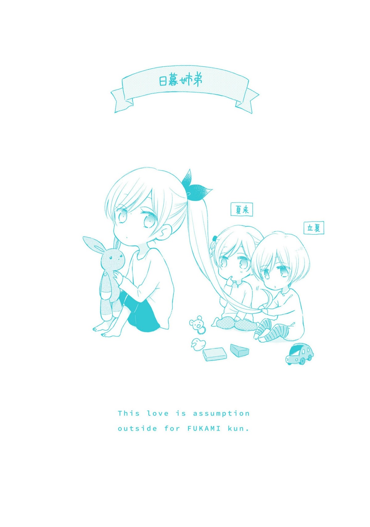 This Love Is Assumption Outside for Fukami Kun Chapter 21.5 page 8 - Chapter 21.5