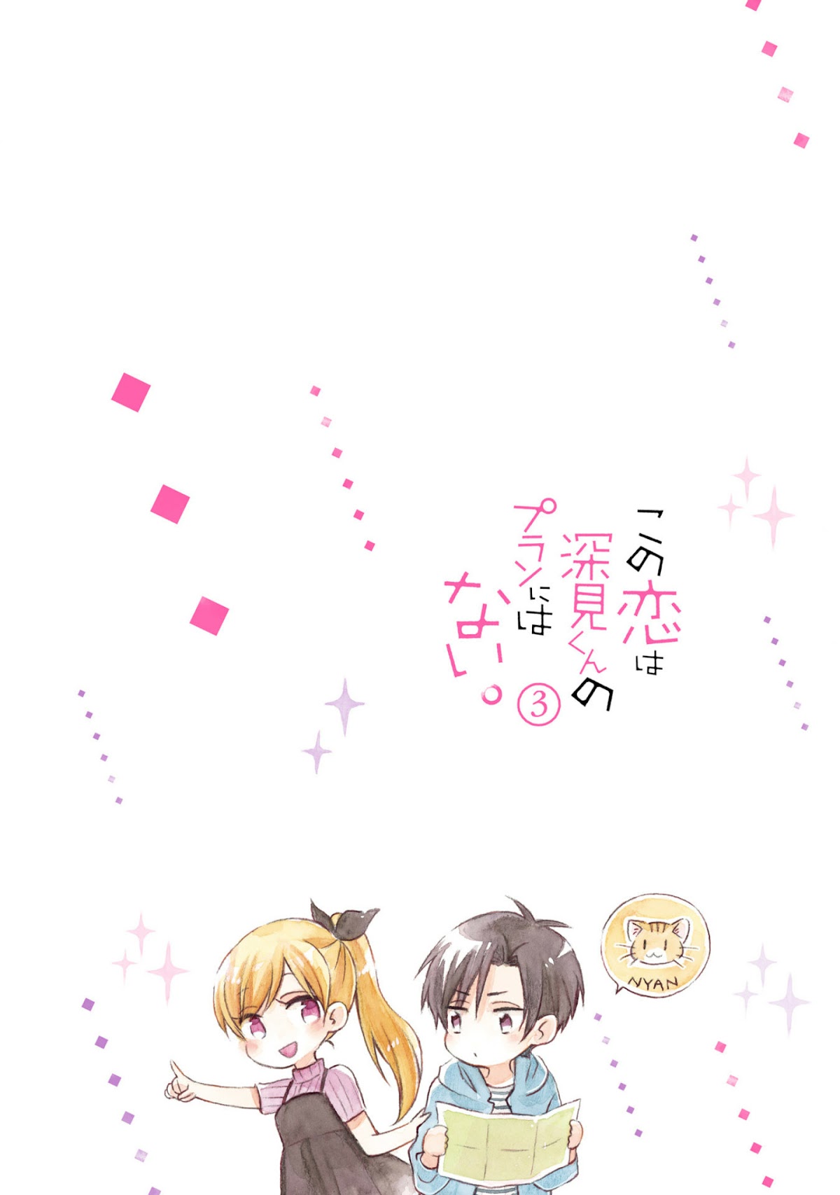 This Love Is Assumption Outside for Fukami Kun Chapter 22 page 2 - Chapter 22