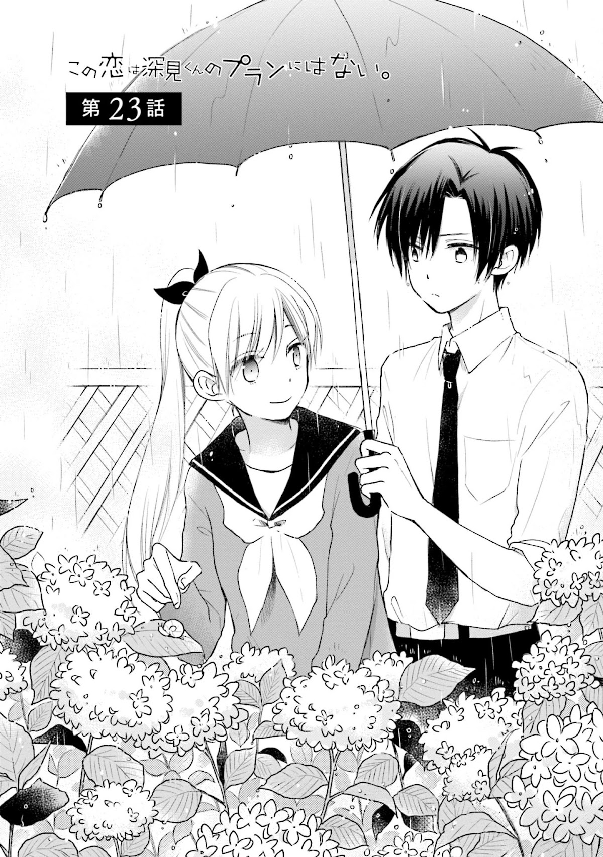 This Love Is Assumption Outside for Fukami Kun Chapter 23 page 1 - Chapter 23