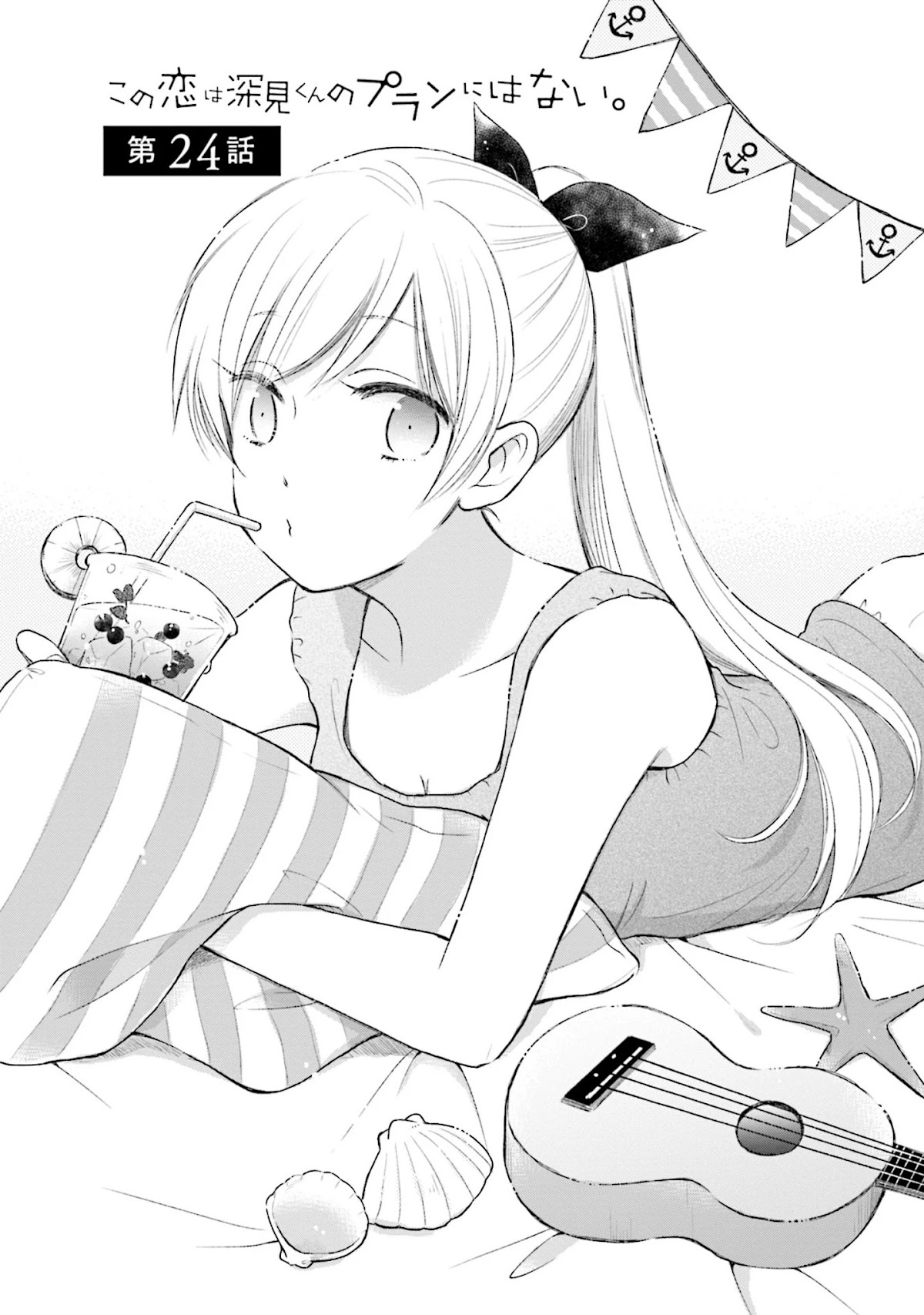 This Love Is Assumption Outside for Fukami Kun Chapter 24 page 1 - Chapter 24