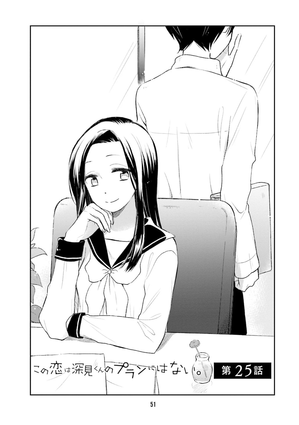This Love Is Assumption Outside for Fukami Kun Chapter 25 page 1 - Chapter 25