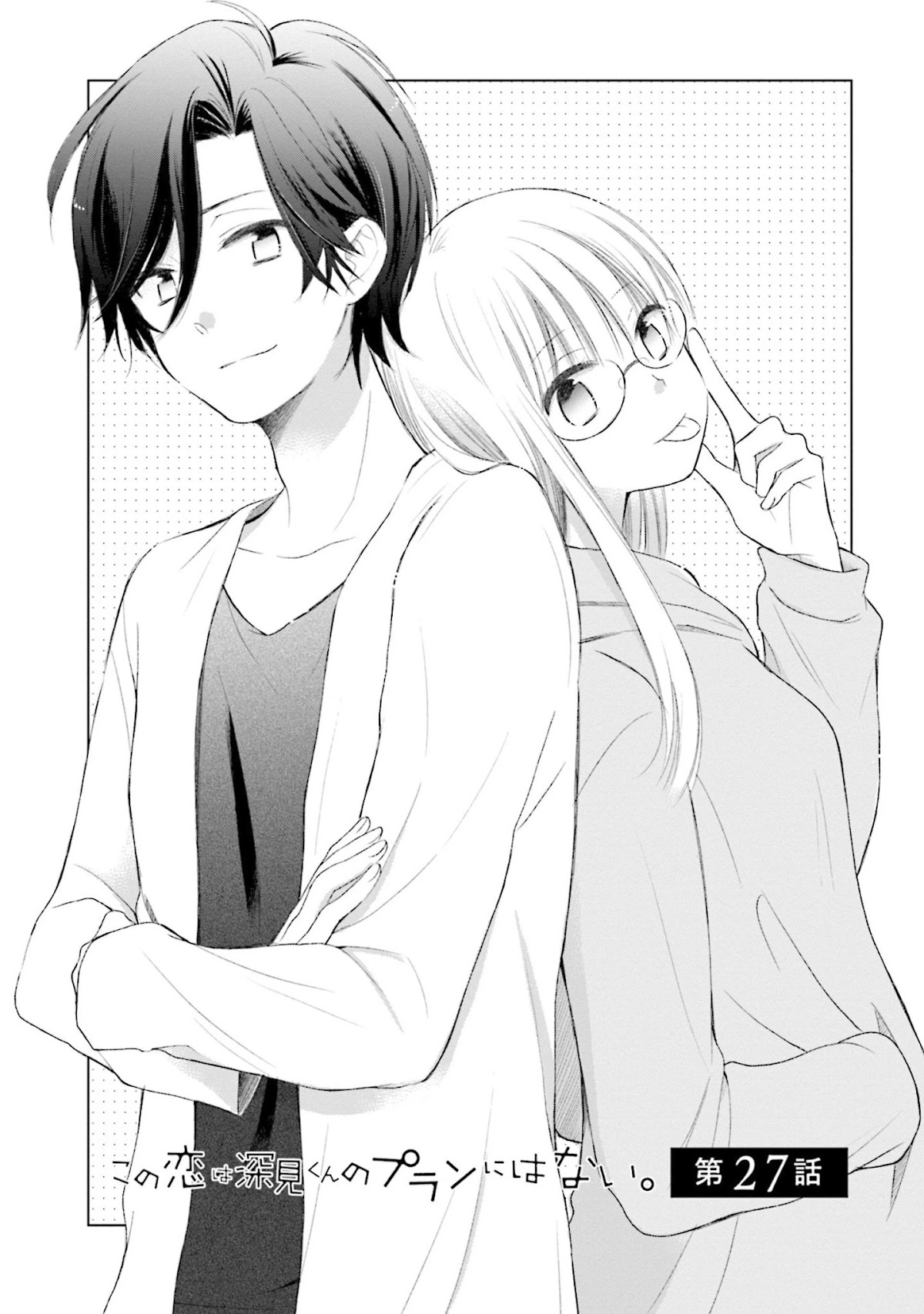 This Love Is Assumption Outside for Fukami Kun Chapter 27 page 1 - Chapter 27