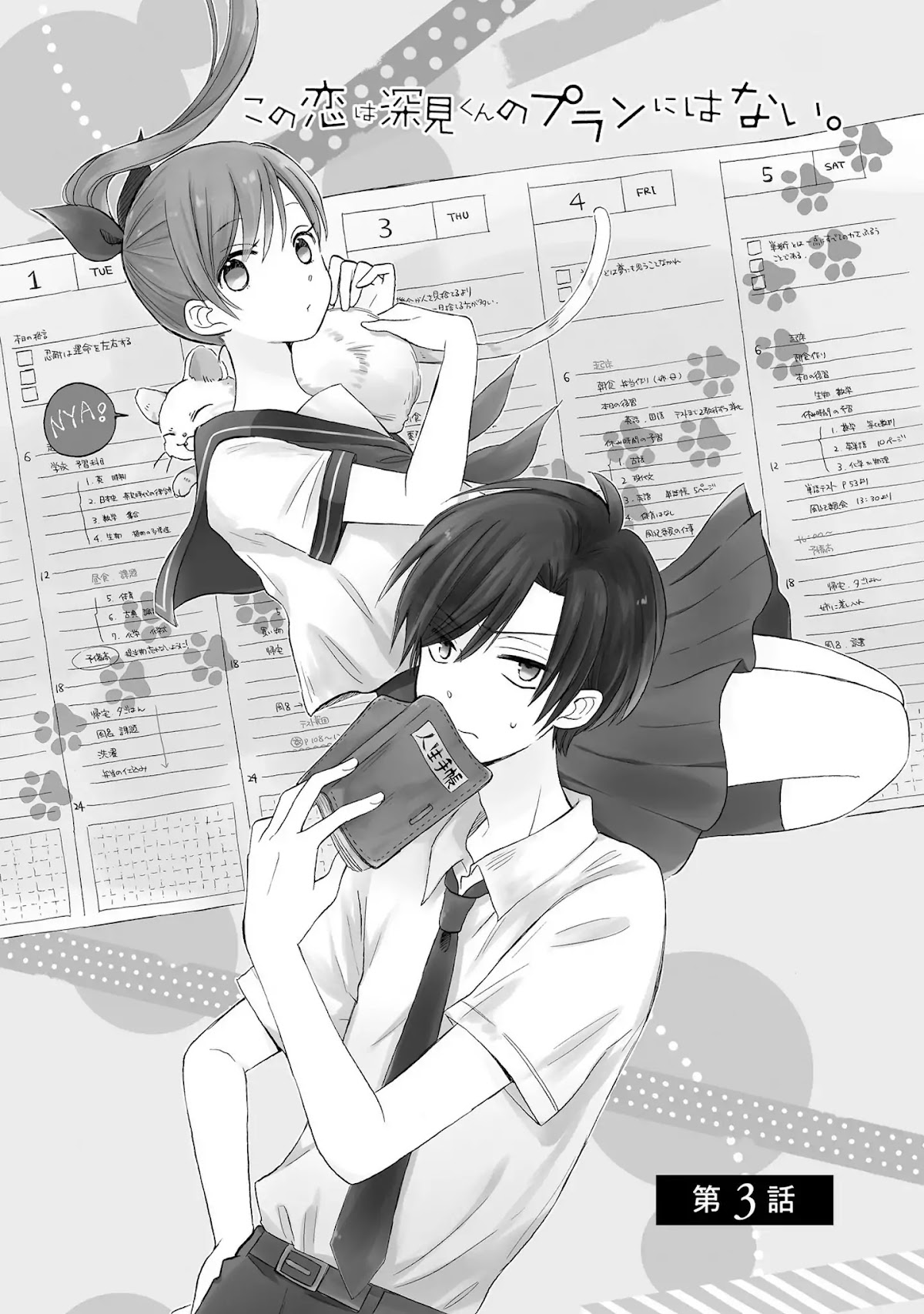 This Love Is Assumption Outside for Fukami Kun Chapter 3 page 2 - Chapter 3