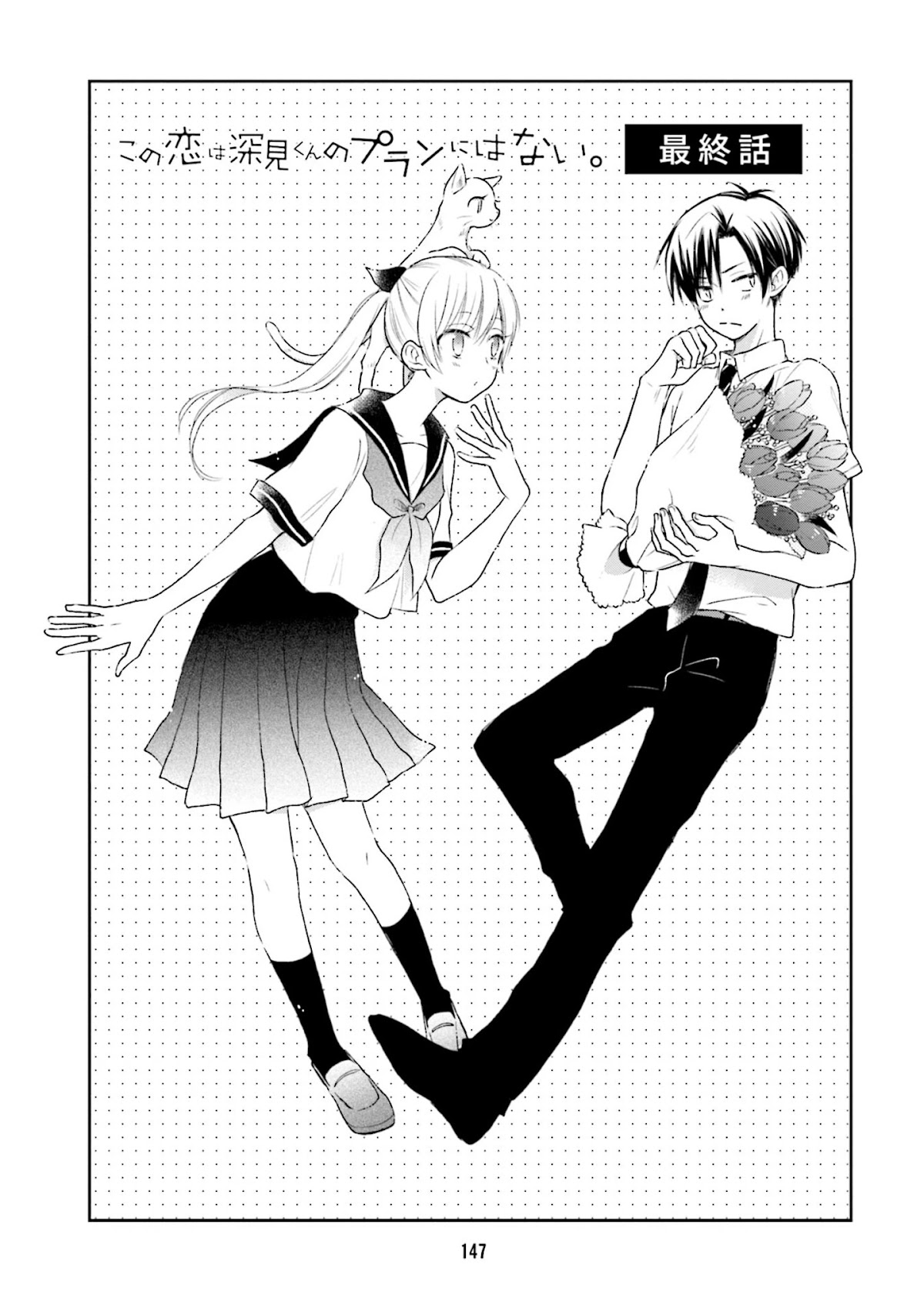 This Love Is Assumption Outside for Fukami Kun Chapter 31 page 1 - Chapter 31 [END]