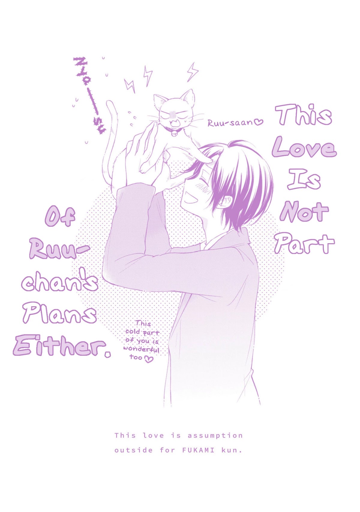 This Love Is Assumption Outside for Fukami Kun Chapter 31 page 23 - Chapter 31 [END]