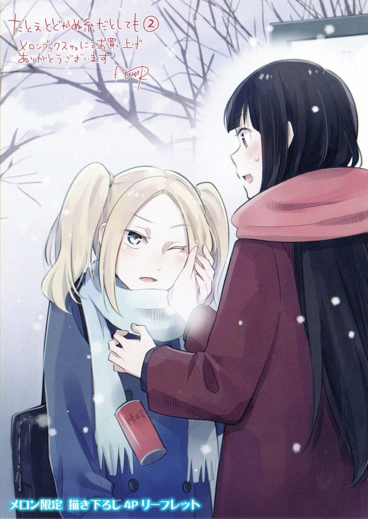 This Love That Won't Reach Chapter 10.7 page 1 - Chapter 10.7: Extra 2