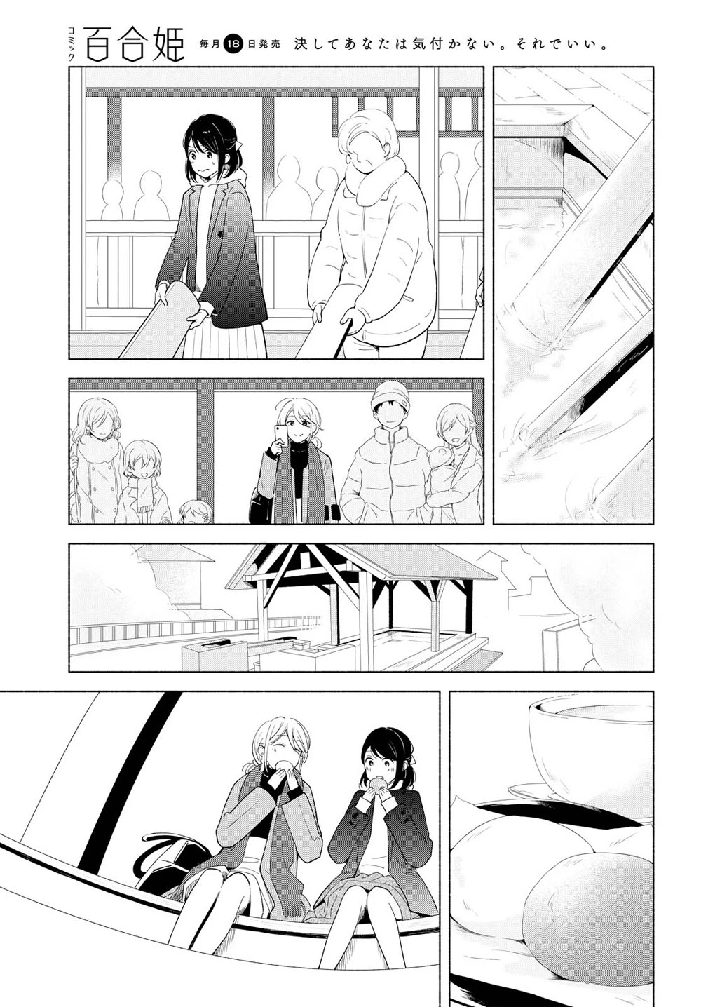 This Love That Won't Reach Chapter 14 page 9 - Chapter 14