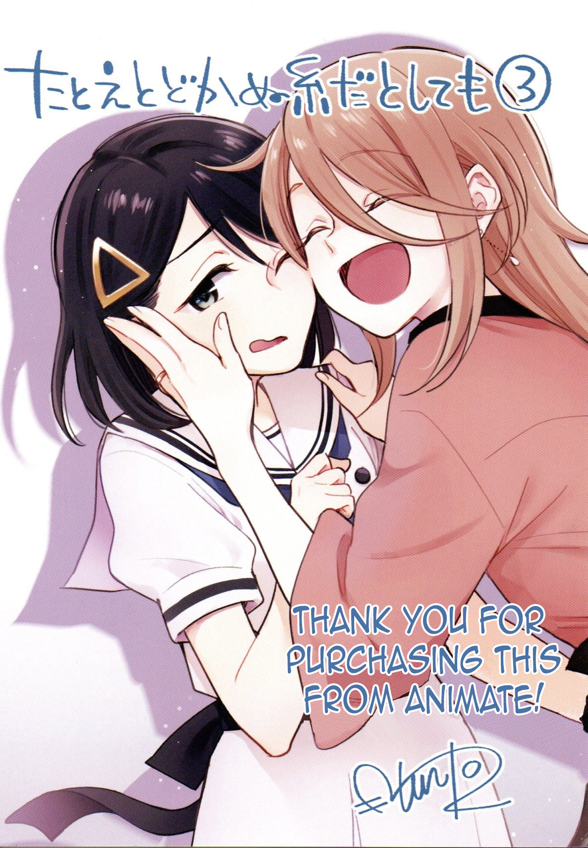 This Love That Won't Reach Chapter 15.6 page 1 - Chapter 15.6: Extra