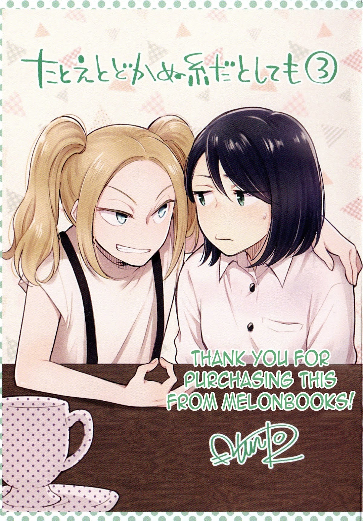 This Love That Won't Reach Chapter 15.7 page 1 - Chapter 15.7: Extra 2