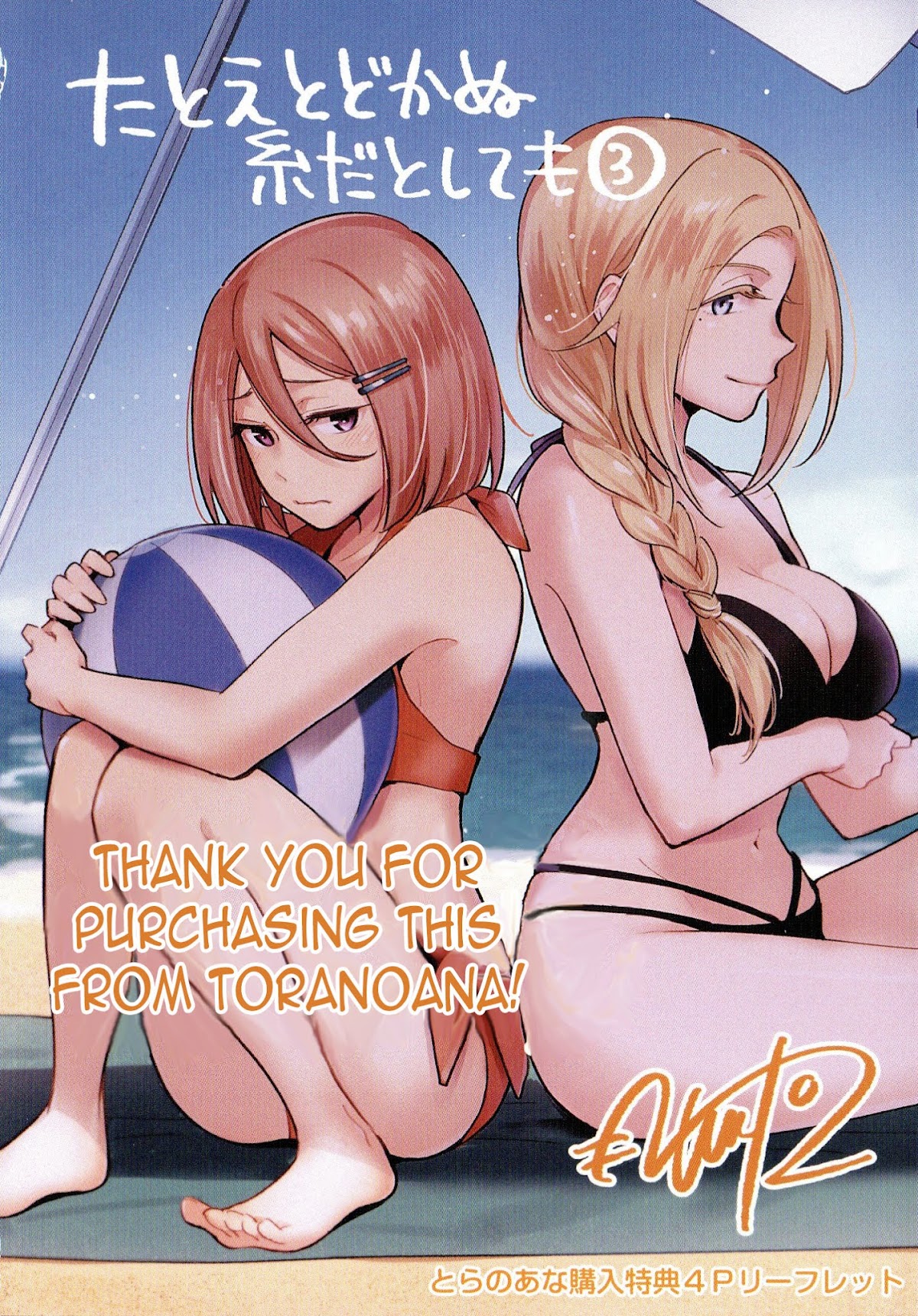 This Love That Won't Reach Chapter 15.8 page 1 - Chapter 15.8: Extra 3