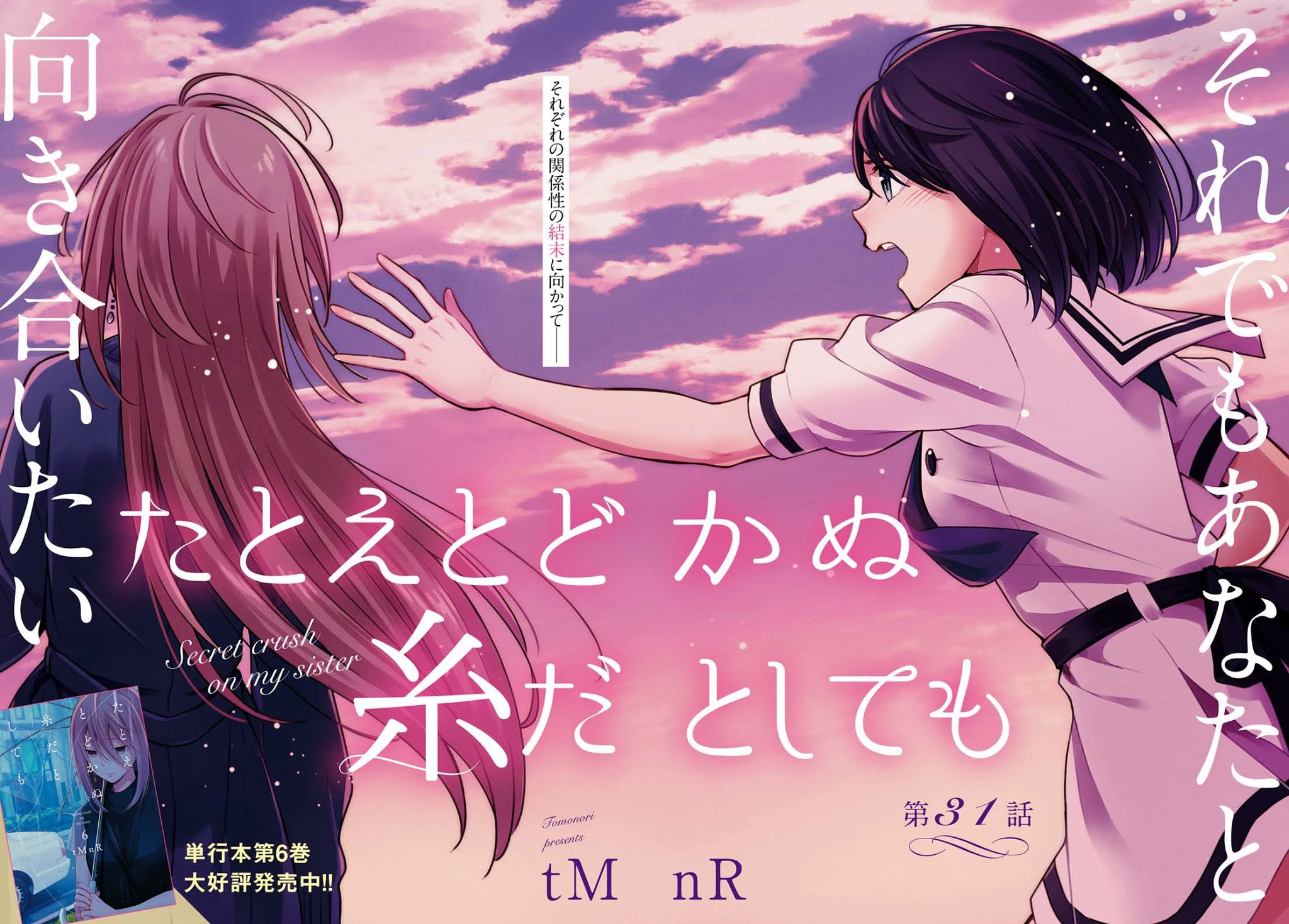 This Love That Won't Reach Chapter 31 page 2 - Chapter 31