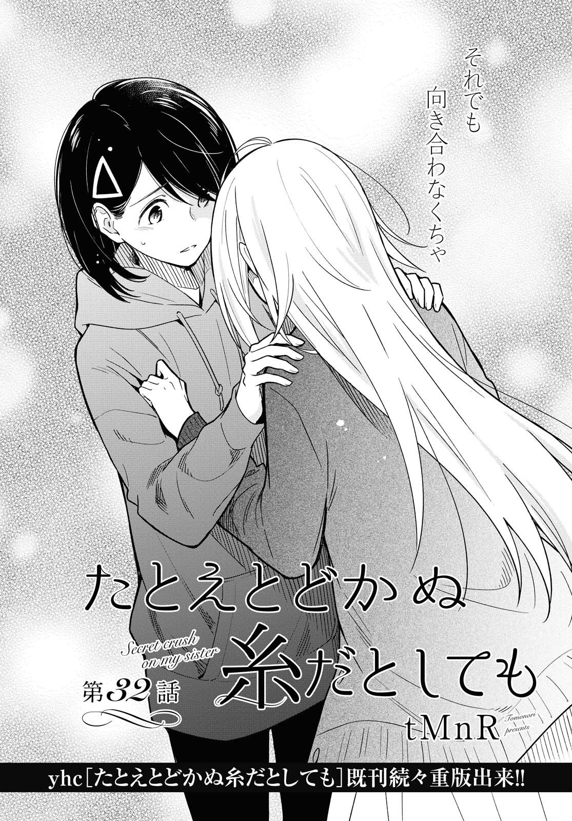 This Love That Won't Reach Chapter 32 page 3 - Chapter 32