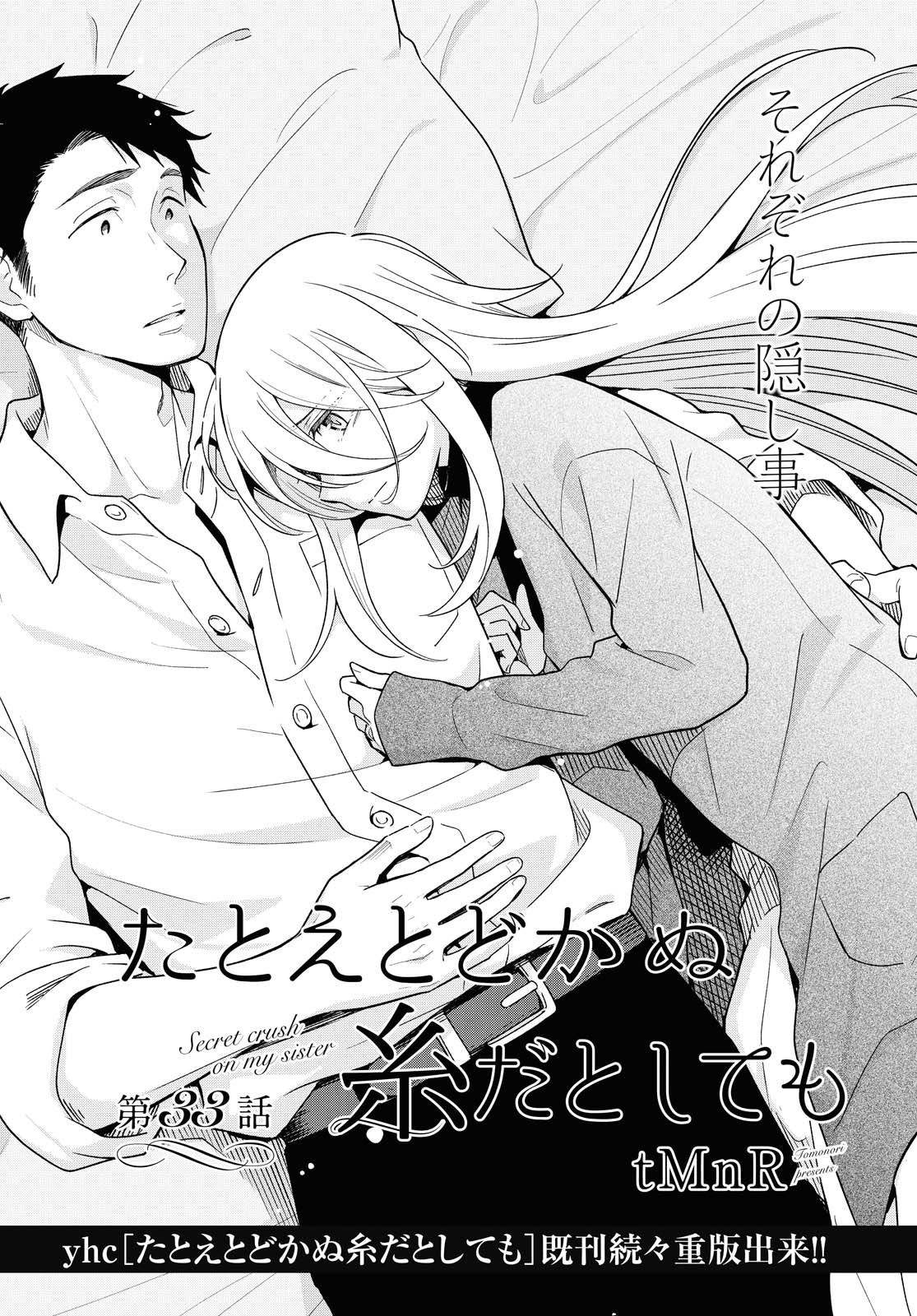 This Love That Won't Reach Chapter 33 page 4 - Chapter 33