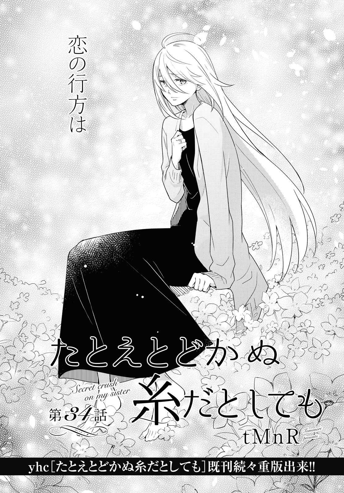 This Love That Won't Reach Chapter 34 page 5 - Chapter 34