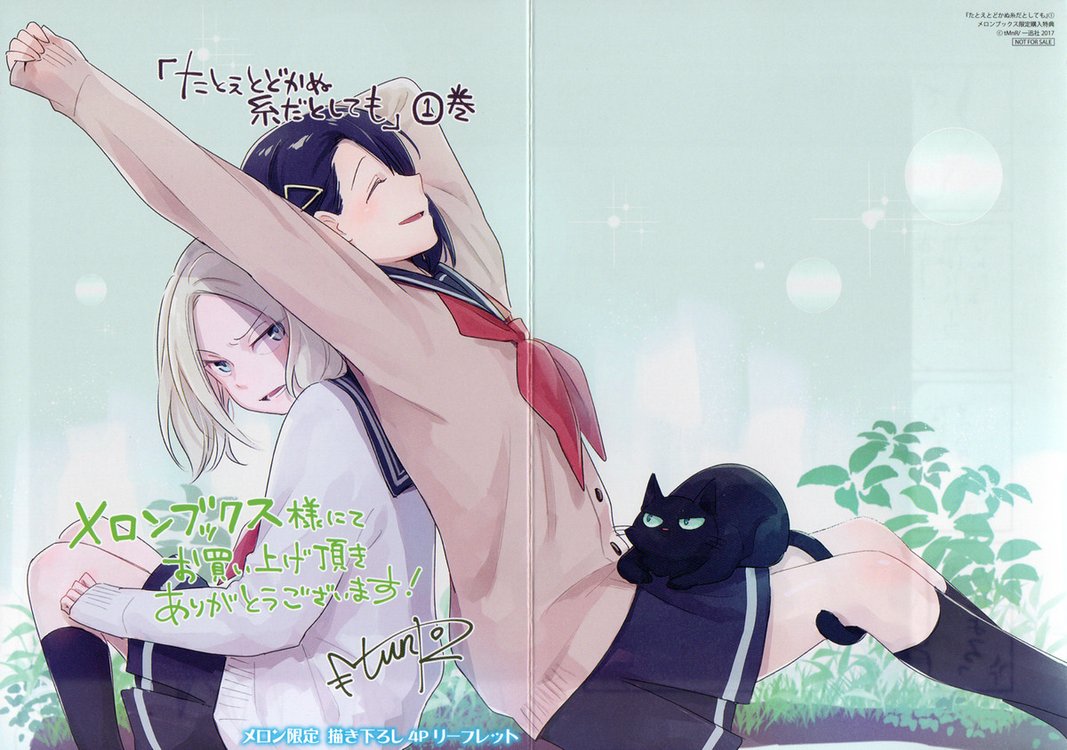 This Love That Won't Reach Chapter 5.6 page 4 - Chapter 5.6: Extra