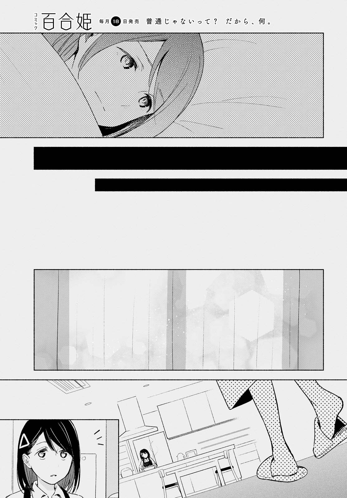 This Love That Won't Reach Chapter 9 page 17 - Chapter 9
