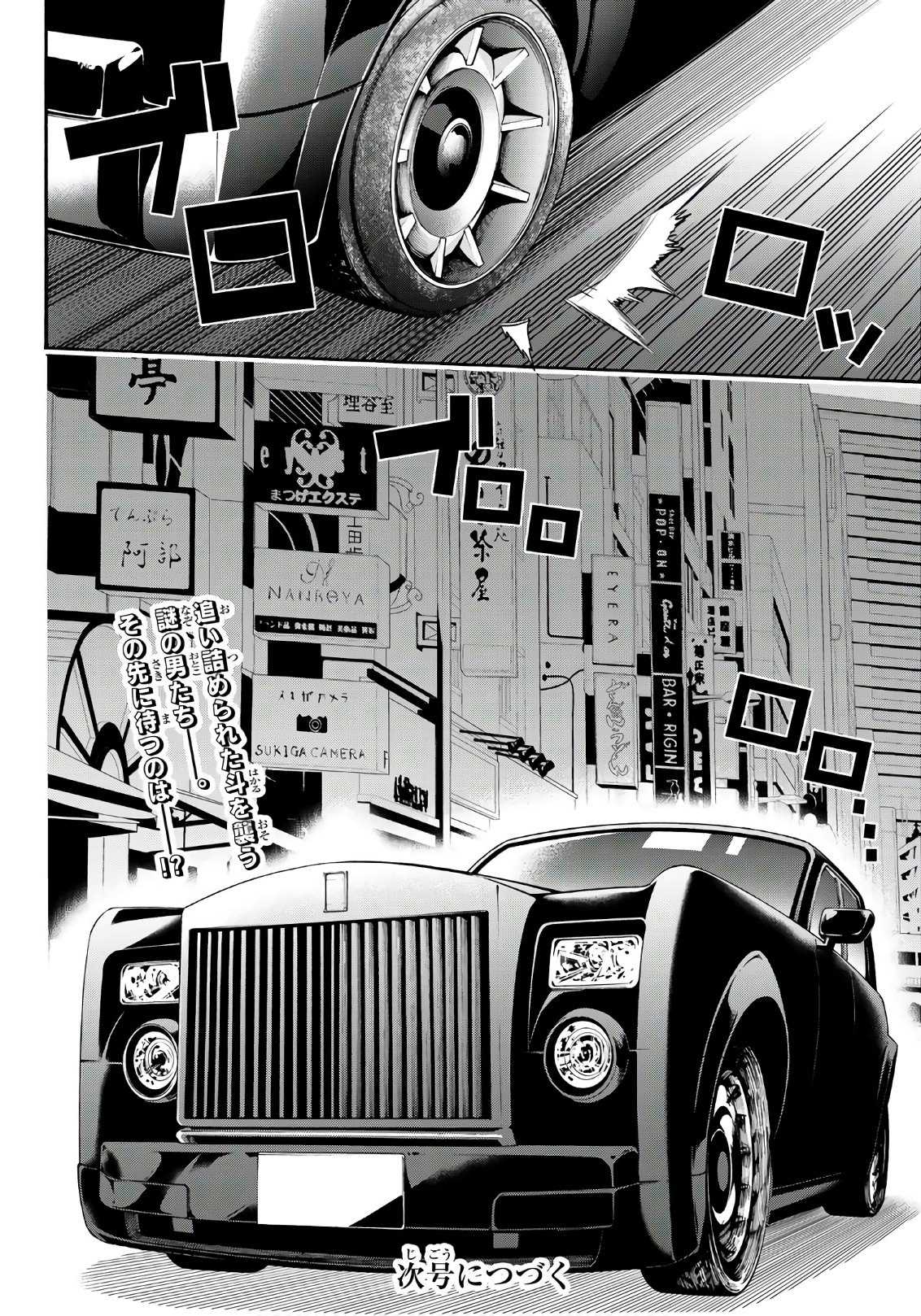 This Man Chapter 11 page 18 - Chapter 11: Can't Trust Anybody