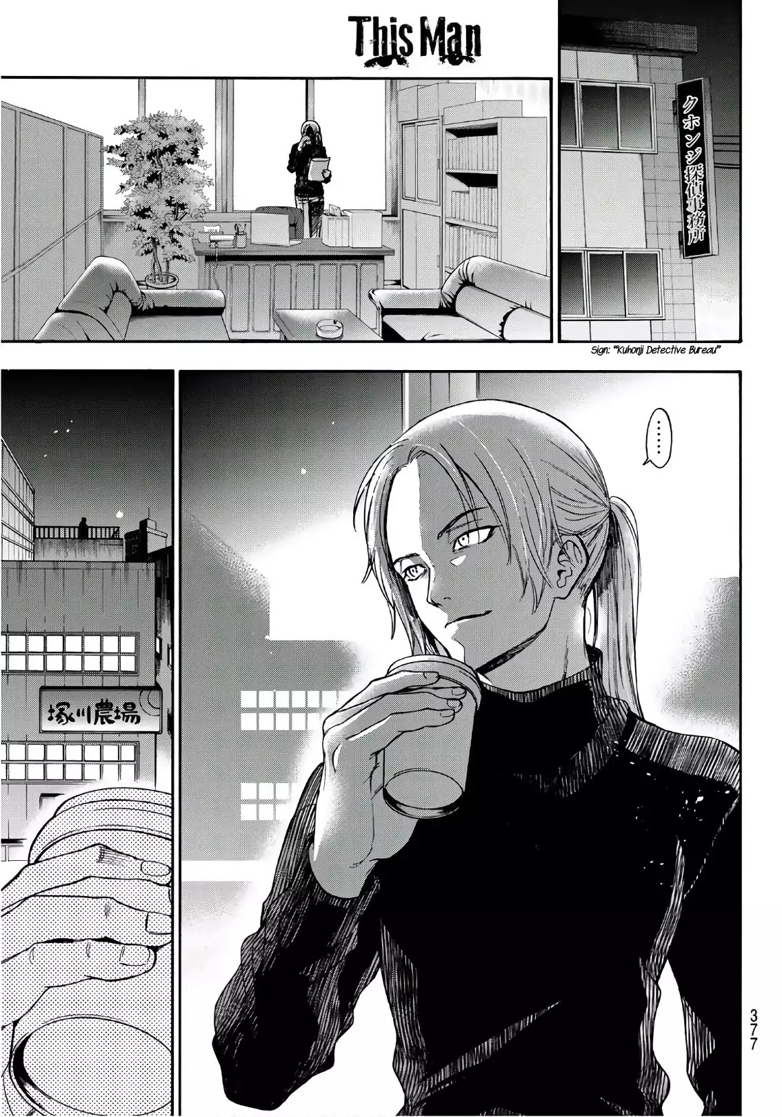 This Man Chapter 16 page 18 - Chapter 16: We're friends, right?
