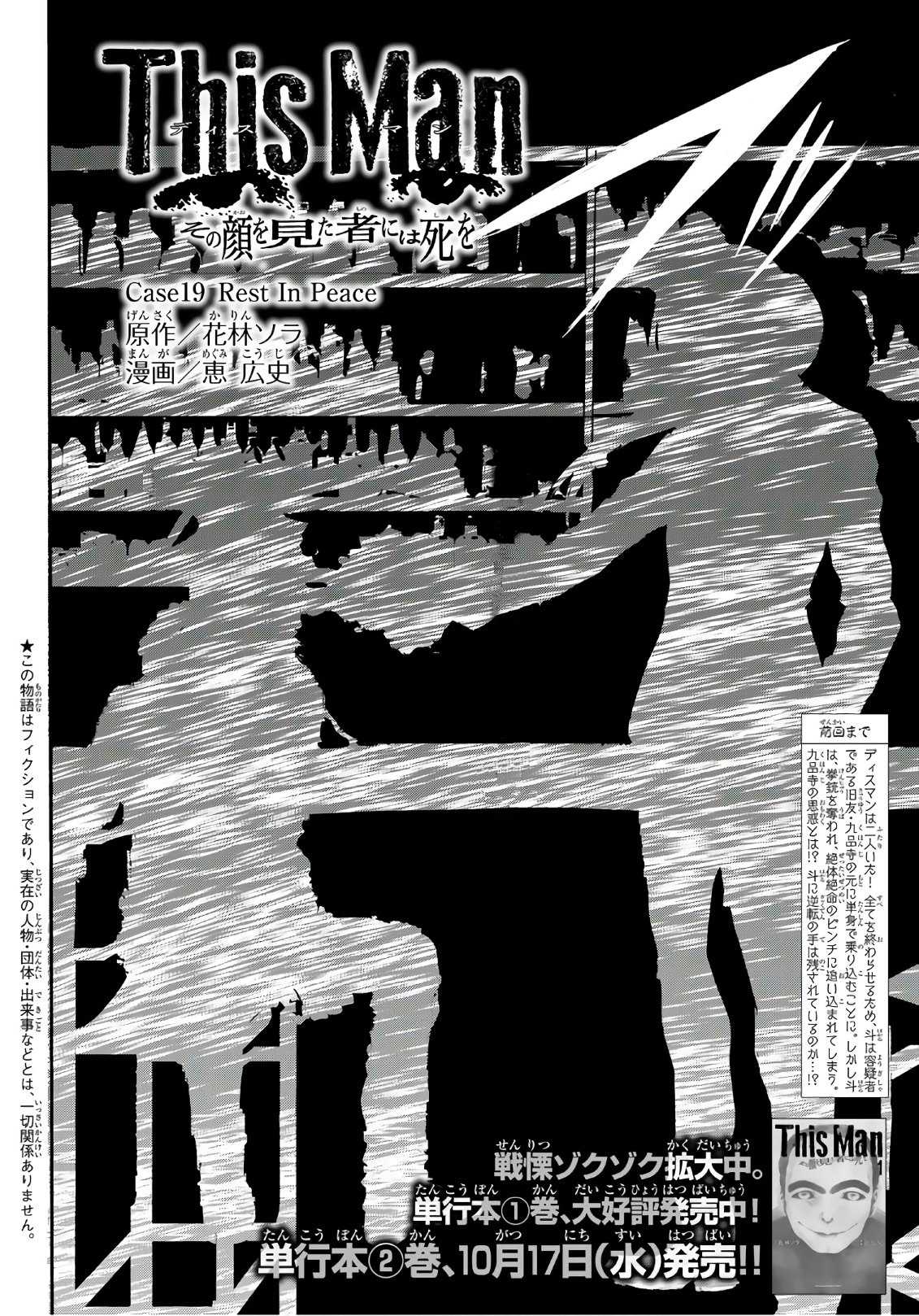 This Man Chapter 19 page 3 - Chapter 19: Rest In Peace