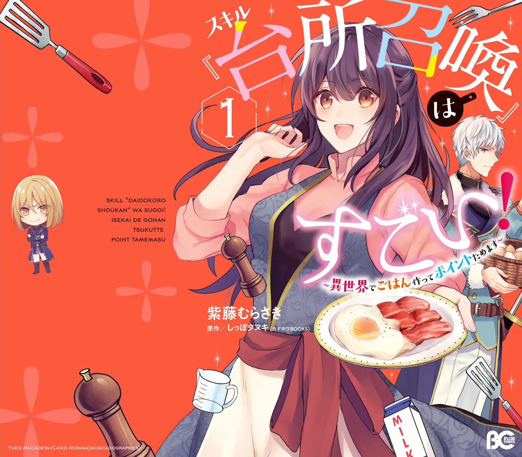 This "Summon Kitchen" Skill is Amazing! ~Amassing Points By Cooking in Another World~ Chapter 1 page 1 - Chapter 1