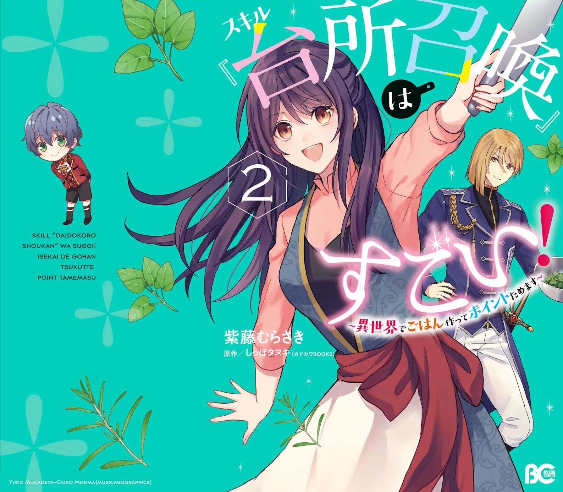 This "Summon Kitchen" Skill is Amazing! ~Amassing Points By Cooking in Another World~ Chapter 11.5 page 1 - Chapter 11.5