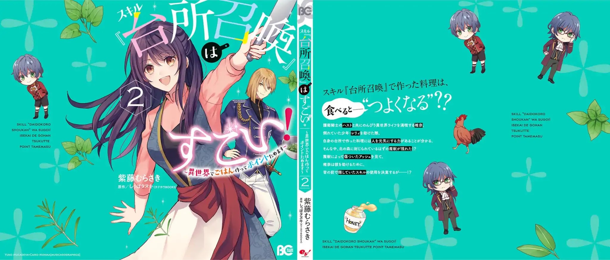 This "Summon Kitchen" Skill is Amazing! ~Amassing Points By Cooking in Another World~ Chapter 11.5 page 10 - Chapter 11.5