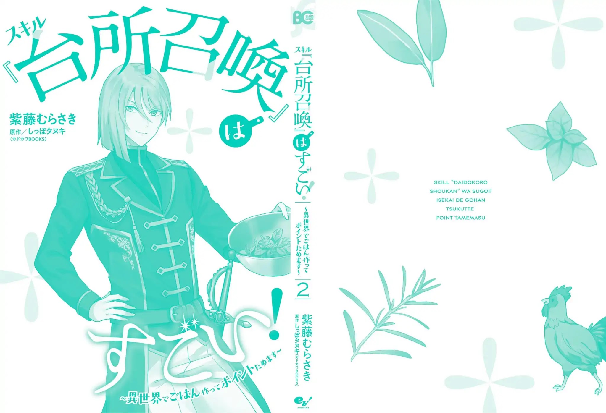 This "Summon Kitchen" Skill is Amazing! ~Amassing Points By Cooking in Another World~ Chapter 11.5 page 11 - Chapter 11.5