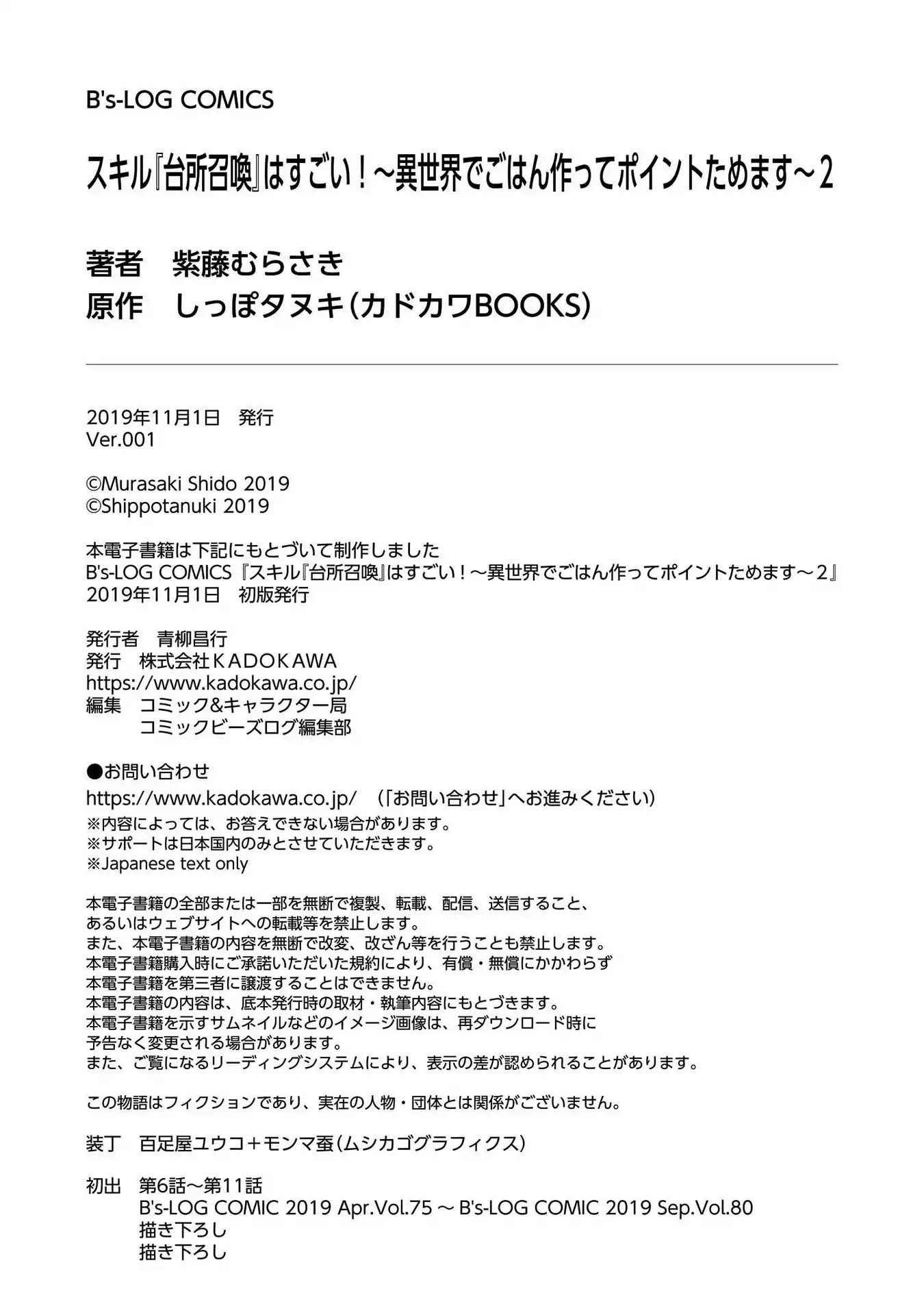 This "Summon Kitchen" Skill is Amazing! ~Amassing Points By Cooking in Another World~ Chapter 11.5 page 12 - Chapter 11.5