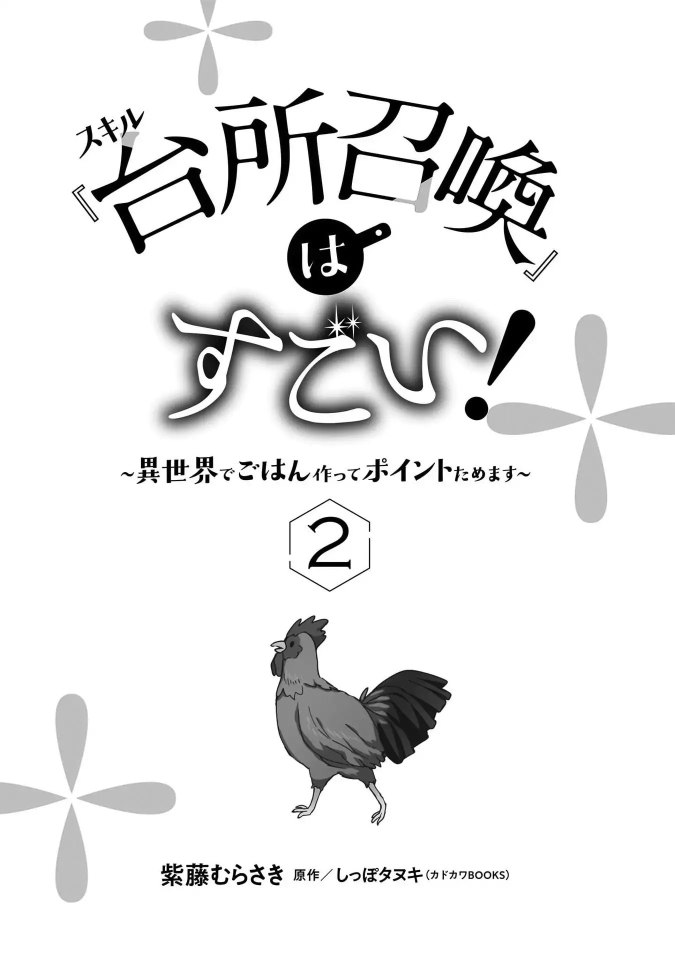 This "Summon Kitchen" Skill is Amazing! ~Amassing Points By Cooking in Another World~ Chapter 11.5 page 2 - Chapter 11.5