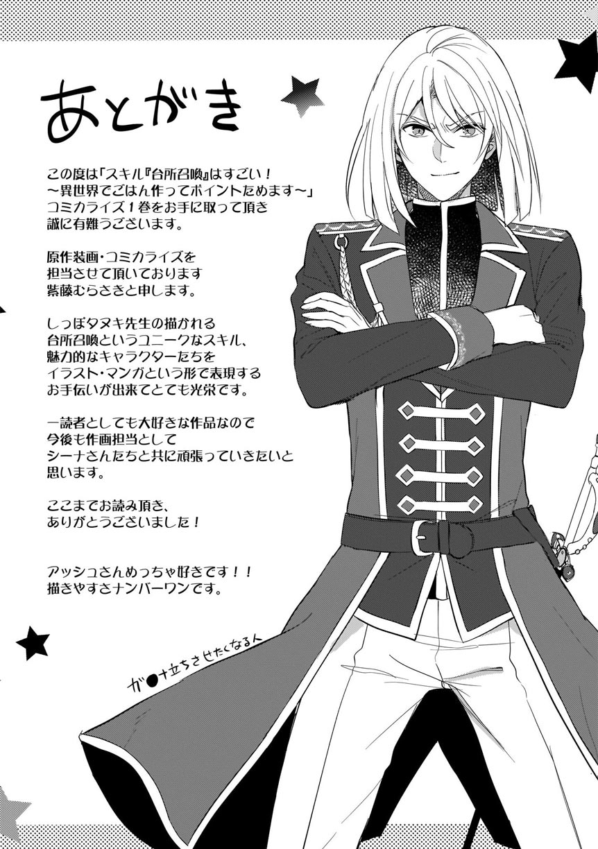 This "Summon Kitchen" Skill is Amazing! ~Amassing Points By Cooking in Another World~ Chapter 5 page 29 - Chapter 5
