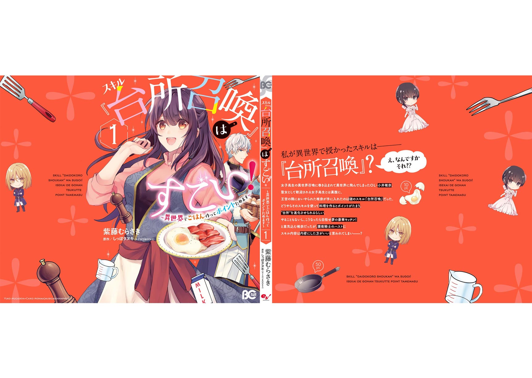 This "Summon Kitchen" Skill is Amazing! ~Amassing Points By Cooking in Another World~ Chapter 5 page 30 - Chapter 5