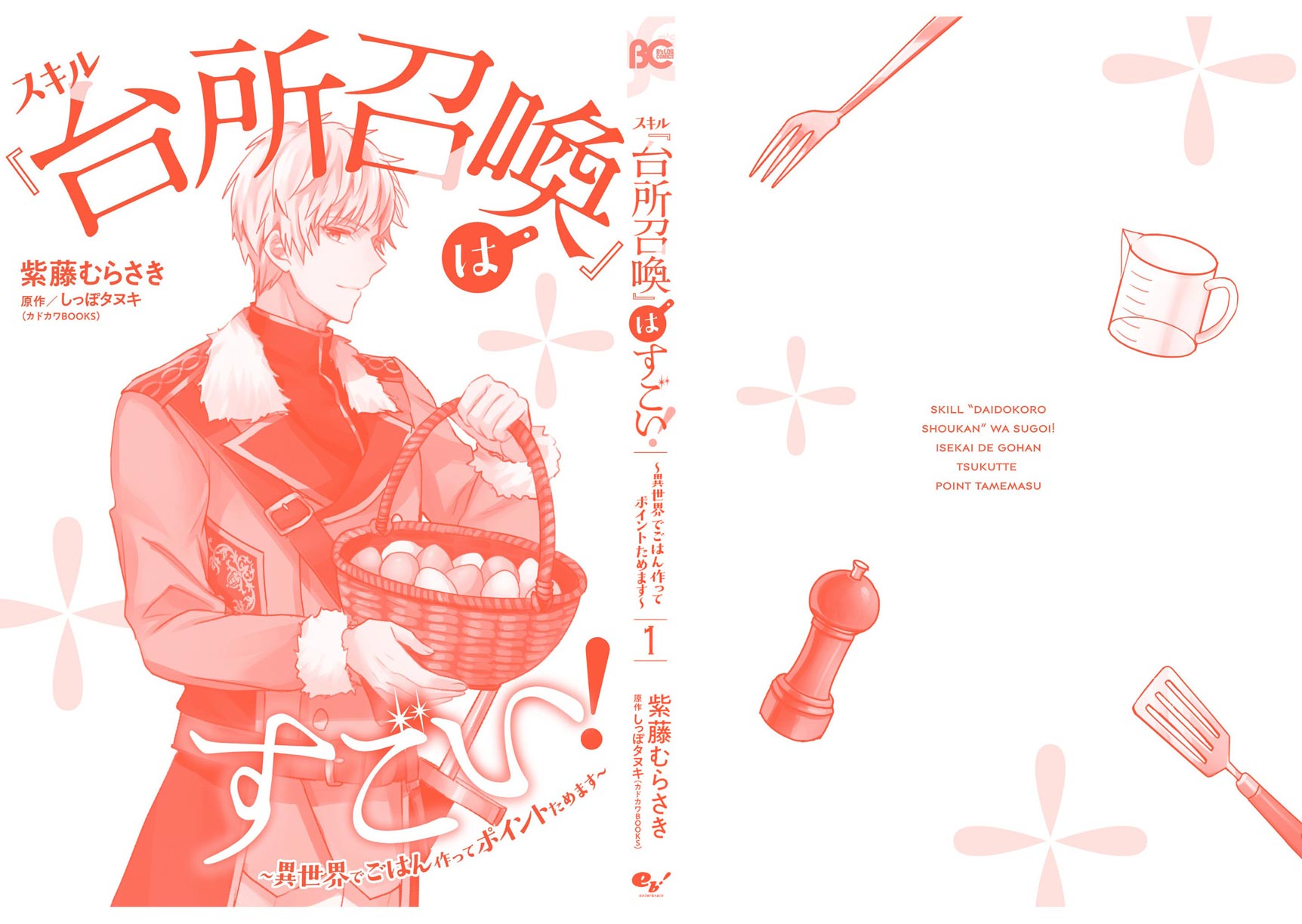 This "Summon Kitchen" Skill is Amazing! ~Amassing Points By Cooking in Another World~ Chapter 5 page 31 - Chapter 5