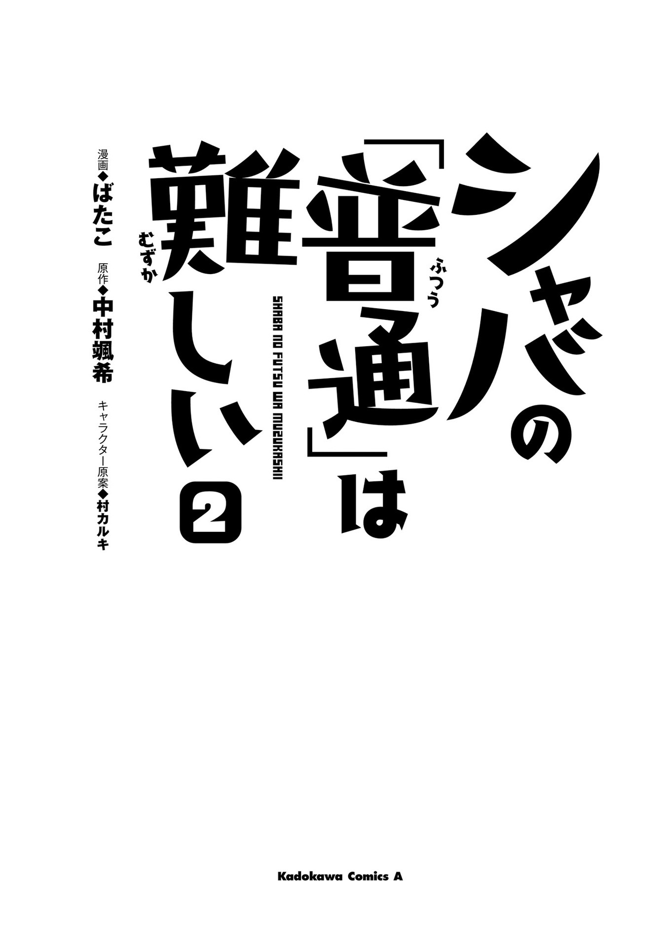 This Unbound World's "Normal" Is Difficult Chapter 4 page 2 - Chapter 4: "Normal" Treatment 1