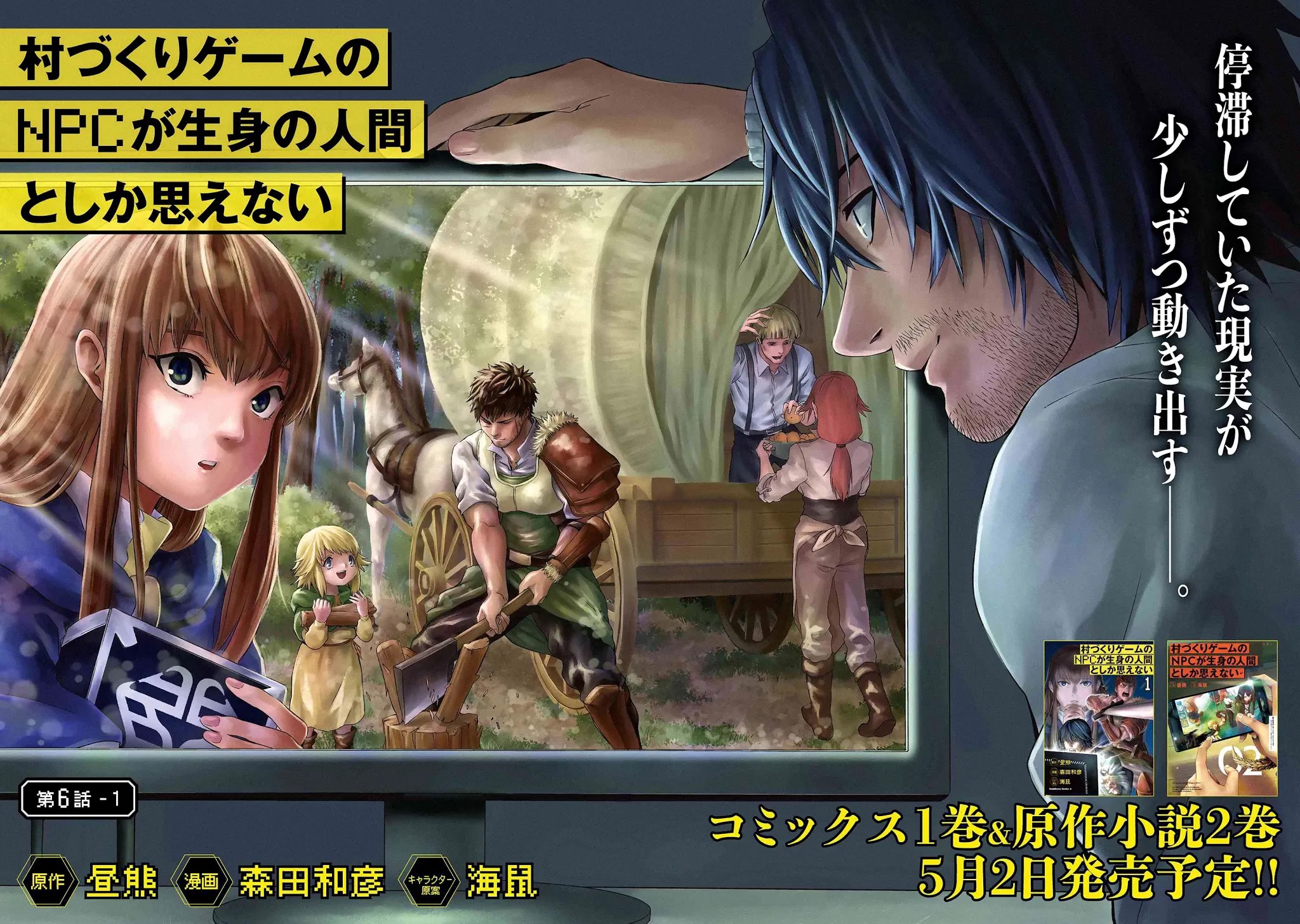 This Village Sim NPC Could Only Be Human Chapter 6.1 page 2 - Chapter 6.1 - 6.2