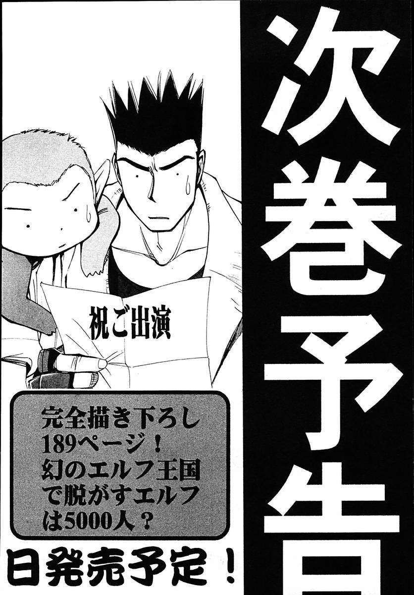 Those Who Hunt Elves Chapter 44.1 page 10 - Chapter 44.1: Omake: The Secrets of the Spirit Indicator