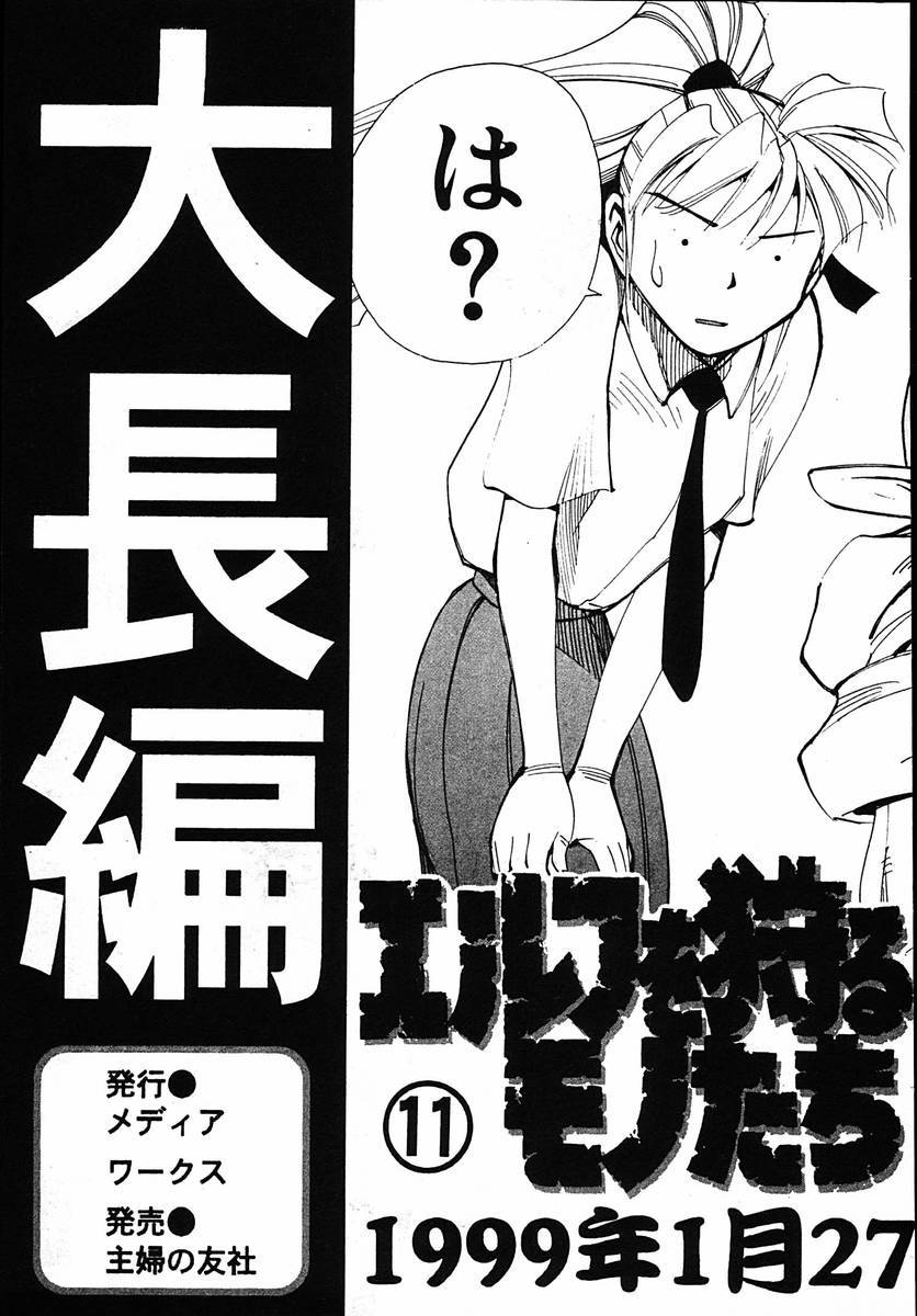 Those Who Hunt Elves Chapter 44.1 page 11 - Chapter 44.1: Omake: The Secrets of the Spirit Indicator