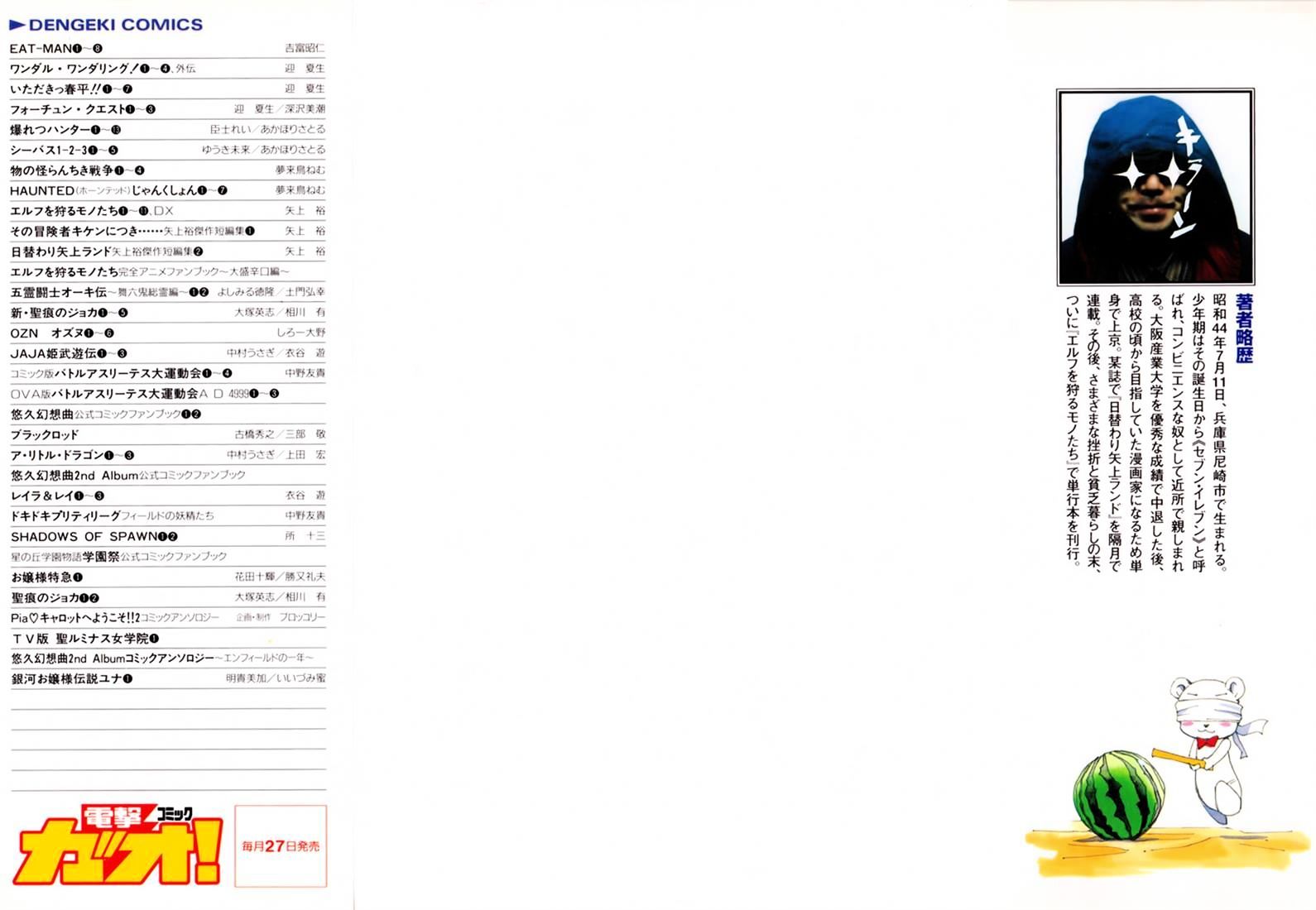 Those Who Hunt Elves Chapter 44.5 page 2 - Chapter 44.5