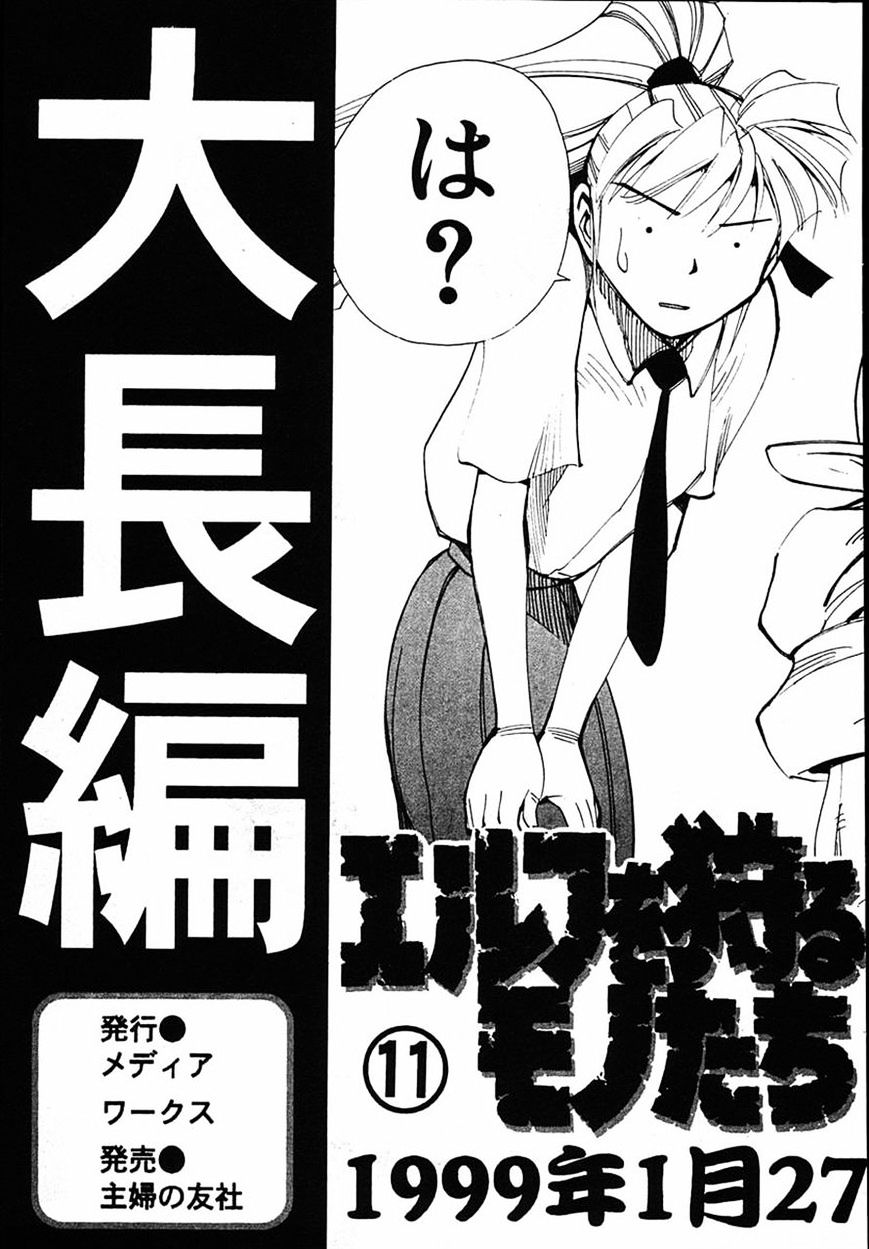Those Who Hunt Elves Chapter 44 page 41 - Chapter 44