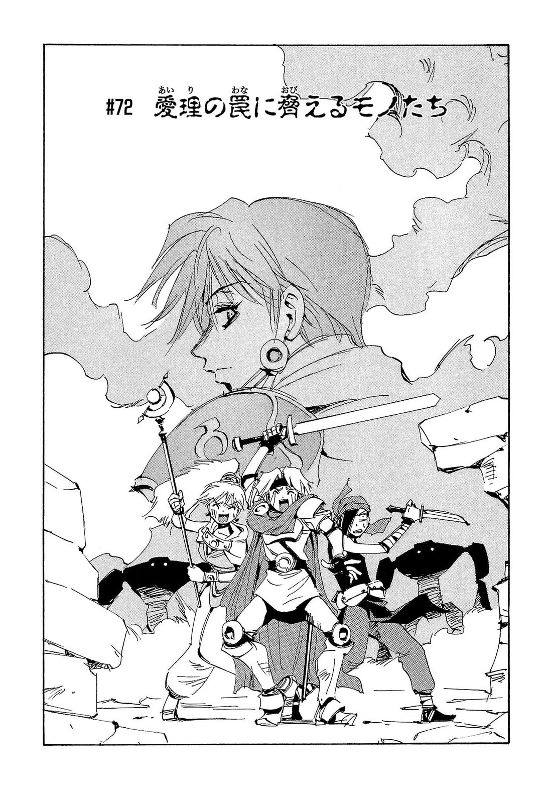 Those Who Hunt Elves Chapter 72 page 2 - Chapter 72